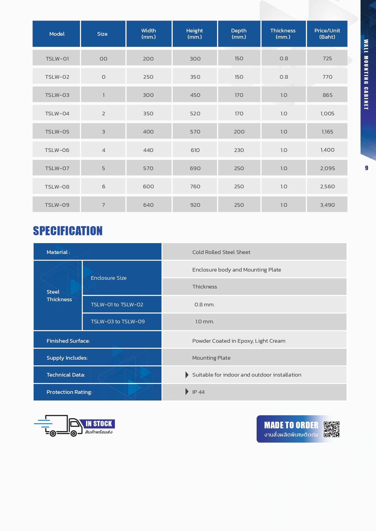 SUPER TSLW-07 ตู้ไฟสวิทช์บอร์ดมาตรฐาน แบบธรรมดา มีบานเกร็ด ระบายอากาศ SIZE (WXHXD) : 570X690X250 mm. ความหนา 1.0 mm. IP55 สีครีม