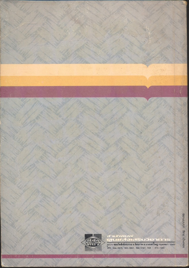 หลักเศรษฐศาสตร์ กธ 0101, สรบ 2002