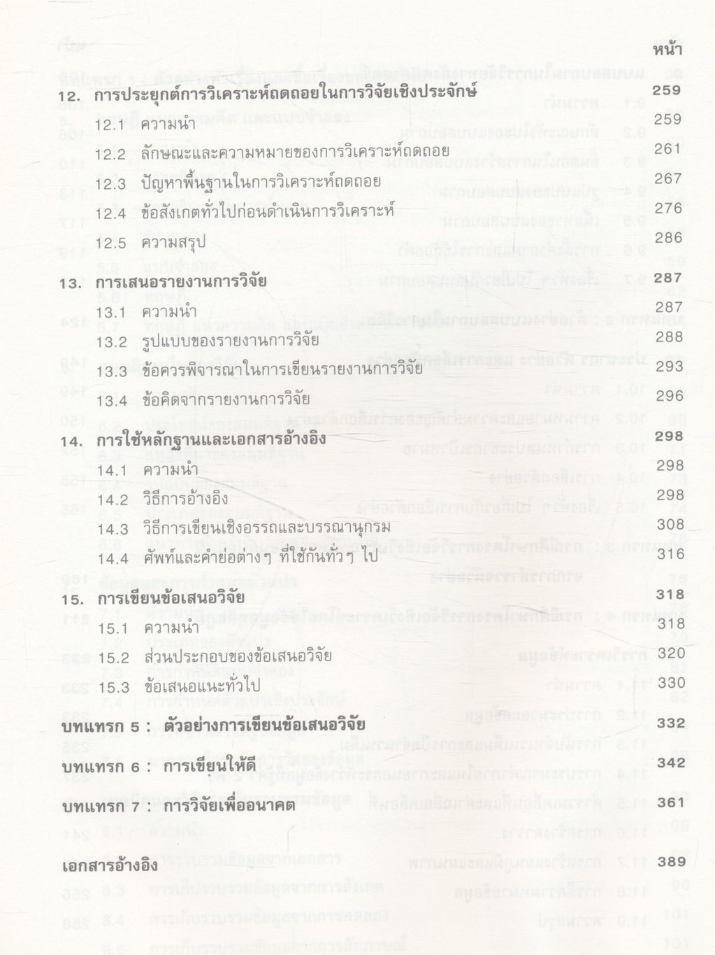 สังคมศาสตร์วิจัย