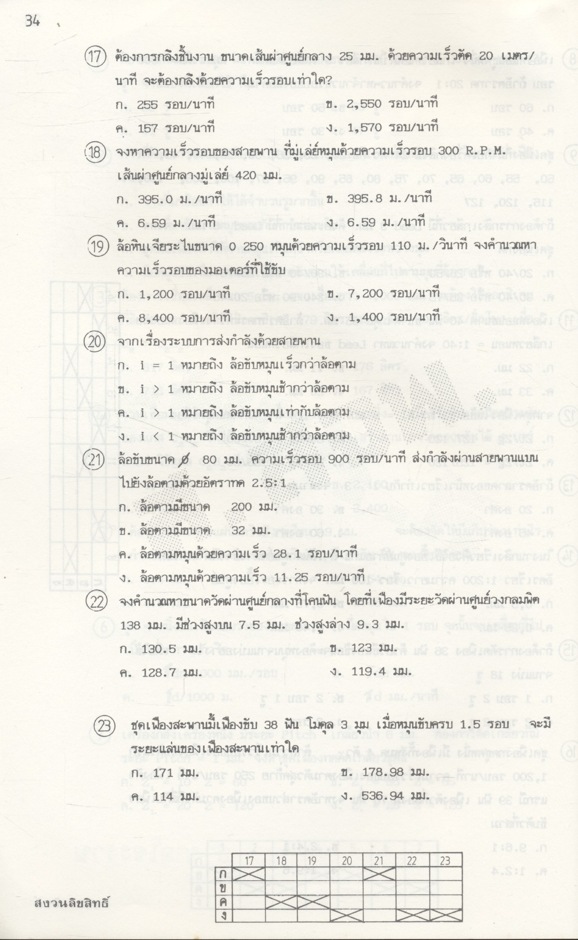 รวมข้อสอบ พร้อมเฉลย & วิธีทำ ระดับปวส. ต่อ ปริญญาตรี 4 ปี เครื่องกล - ไฟฟ้า