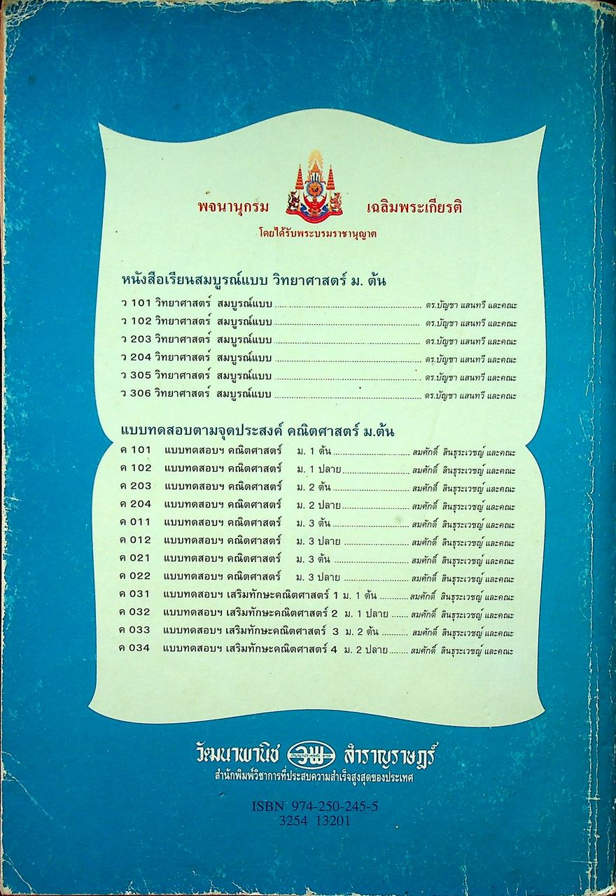 คู่มือครู-เฉลย หนังสือเรียนสมบูรณ์แบบ ว 306 วิทยาศาสตร์ ชั้นมัธยมศึกษาปีที่ 3 ภาคเรียนที่ 2