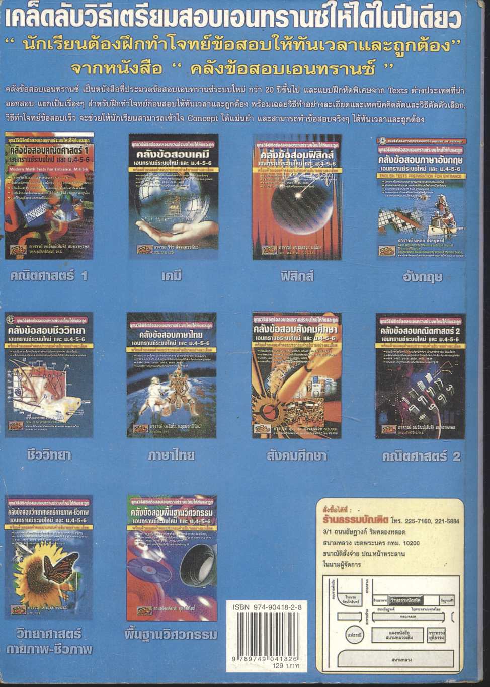 เฉลย ENTRANCE 13 ปี ภาษาไทย ฉบับเอนทรานซ์ระบบใหม่ ตามแนวทบวงมหาวิทยาลัย