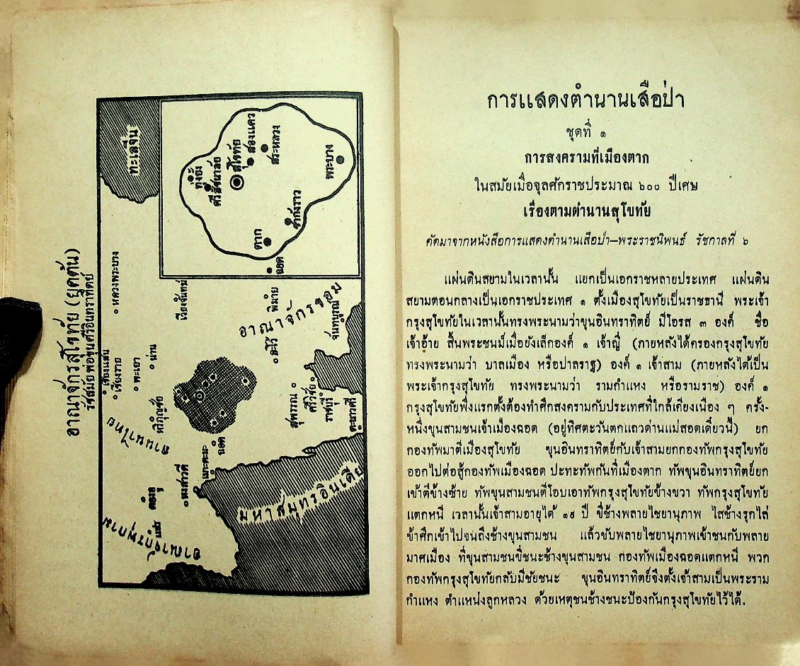 แบบเรียนภาษาไทย เล่ม ๔ ชั้นประถมปีที่ ๖ ของ กระทรวงศึกษาธิการ