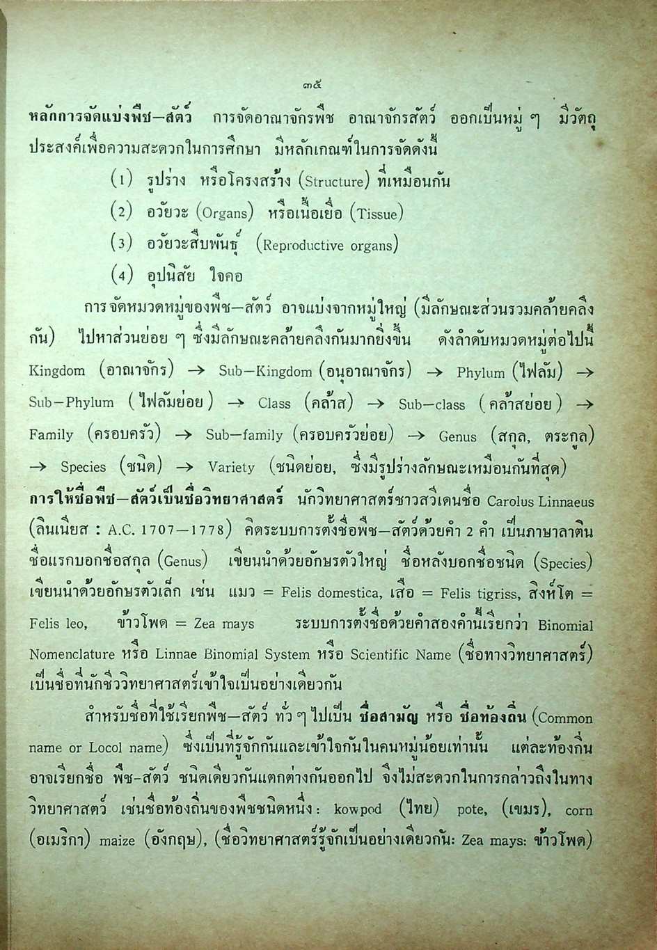 คู่มือ วิทยาศาสตร์ทั่วไป สำหรับ ม.ศ.4-5 แผนกศิลปะและทั่วไป