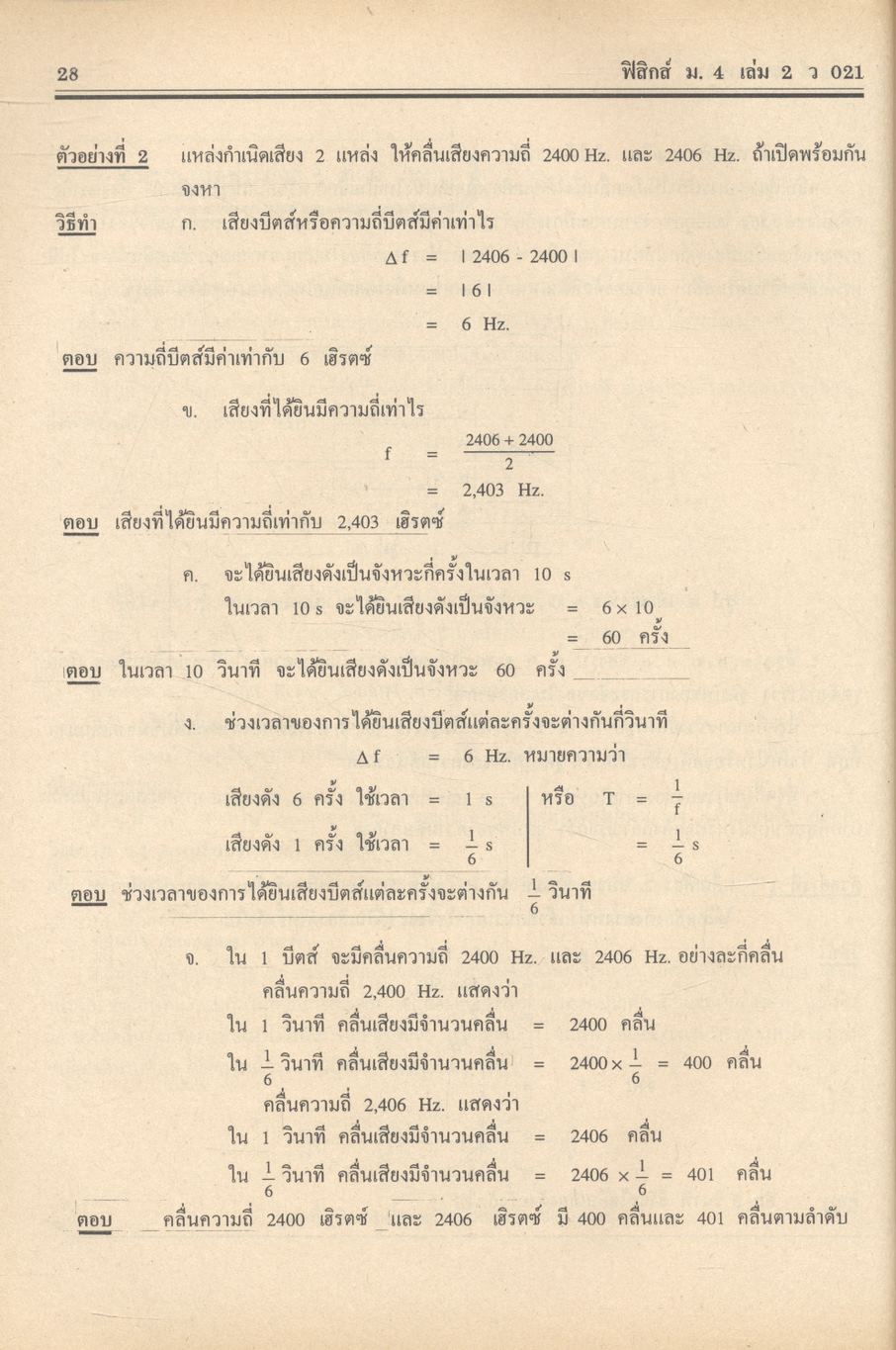 คู่มือ-เตรียมสอบ ฟิสิกส์ ม.4 เล่ม 2 ว 021