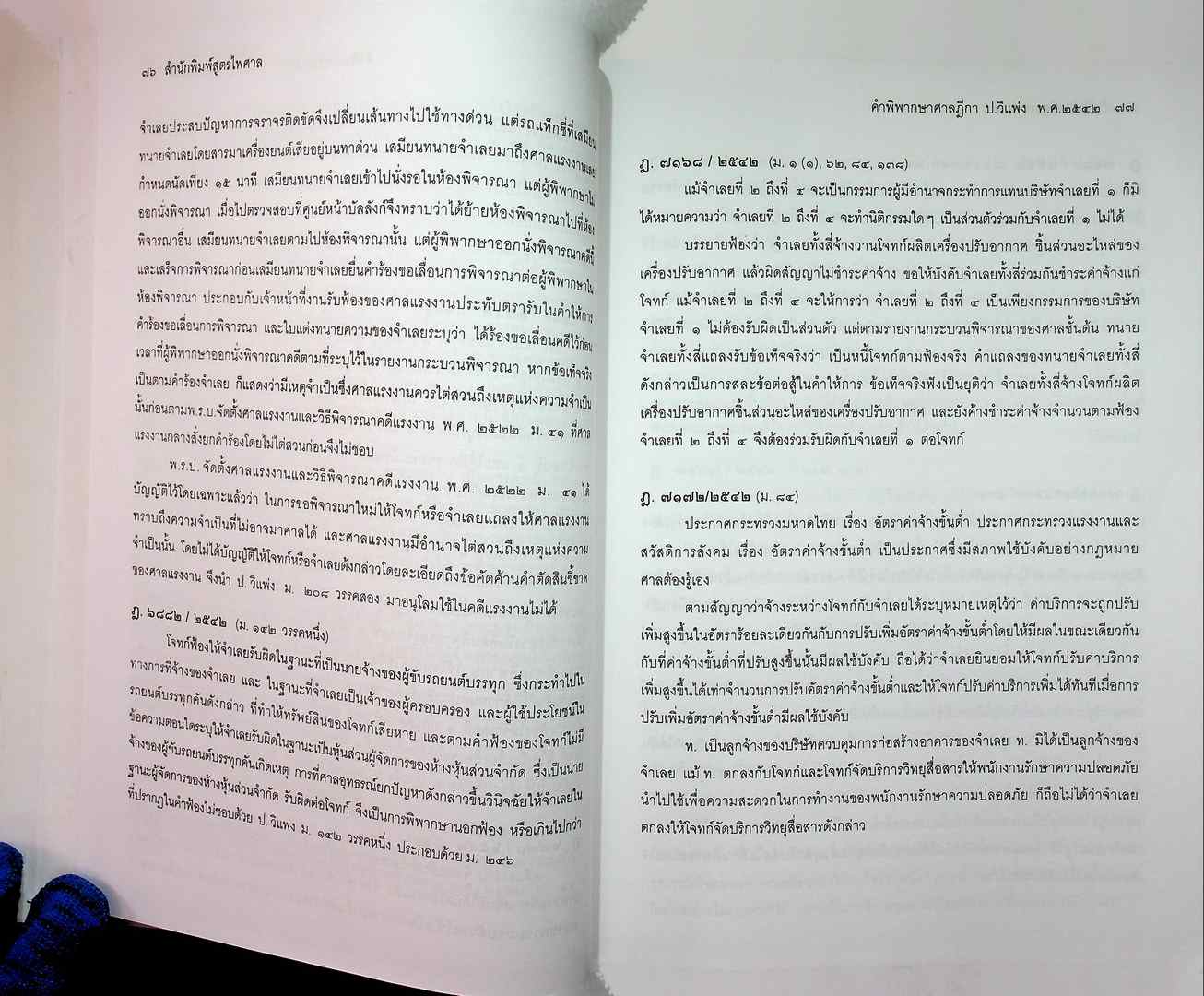 ฎีกาใหม่ ป. วิ.แพ่ง พ.ศ ๒๕๔๑-๒๕๔๖