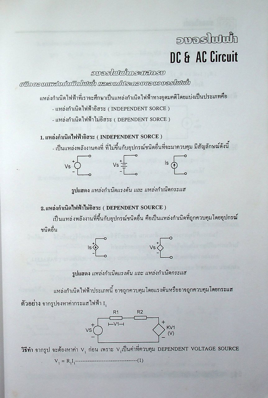 คู่มือเตรียมสอบ ระดับ ปวส. แผนกเทคนิคคอมพิวเตอร์และอิเล็กทรอนิกส์