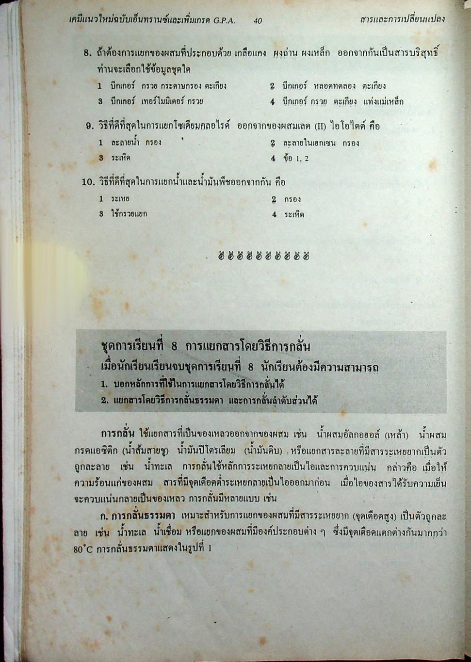 เคมี 1 ม.4 เล่ม 1 ว 432 โครงสร้าง 3