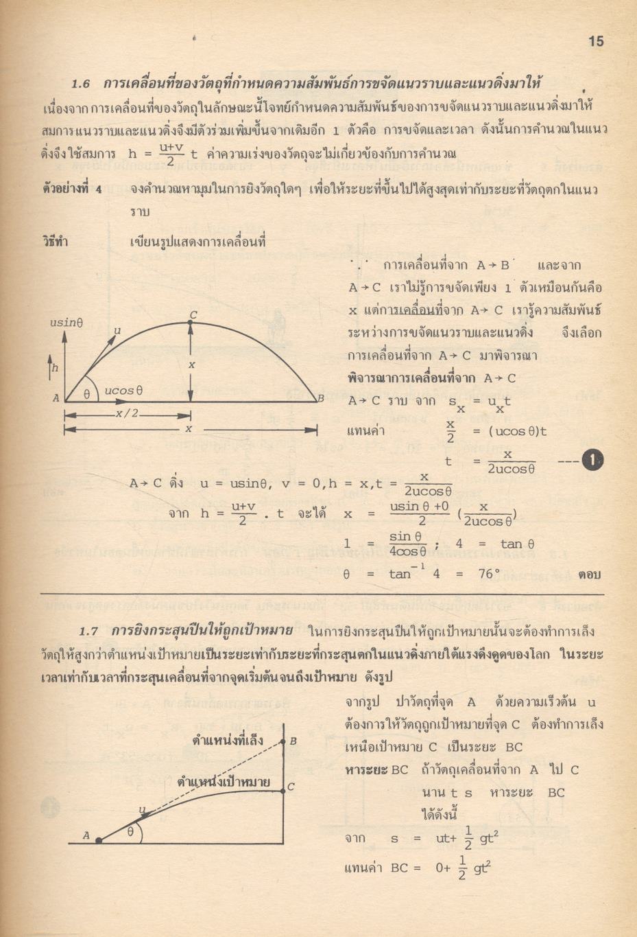 ฟิสิกส์ ม.6 เล่ม 1 ว 024