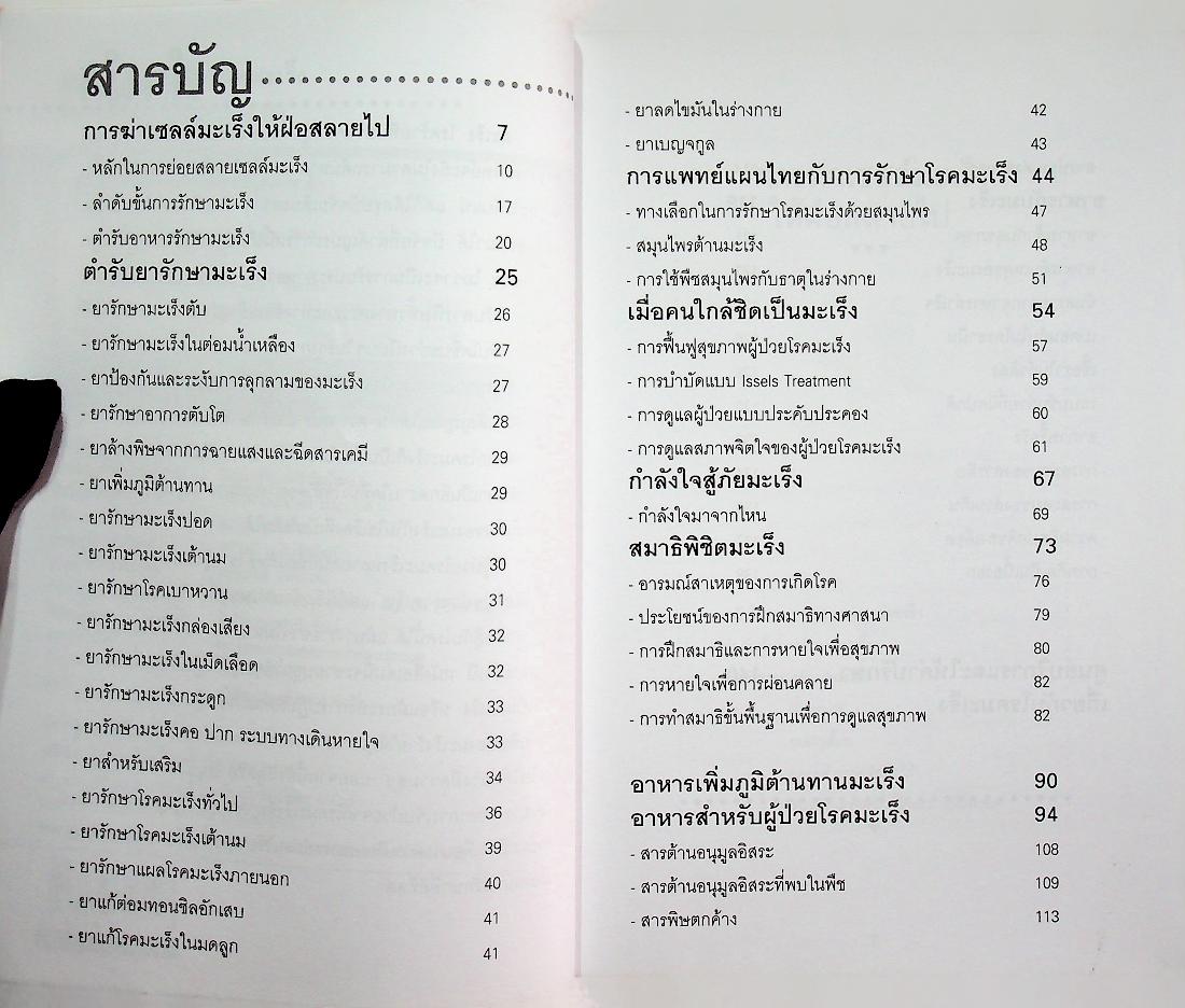 ล้างพิษมะเร็ง
