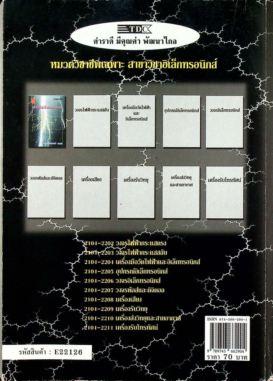 วงจรไฟฟ้ากระแสตรง