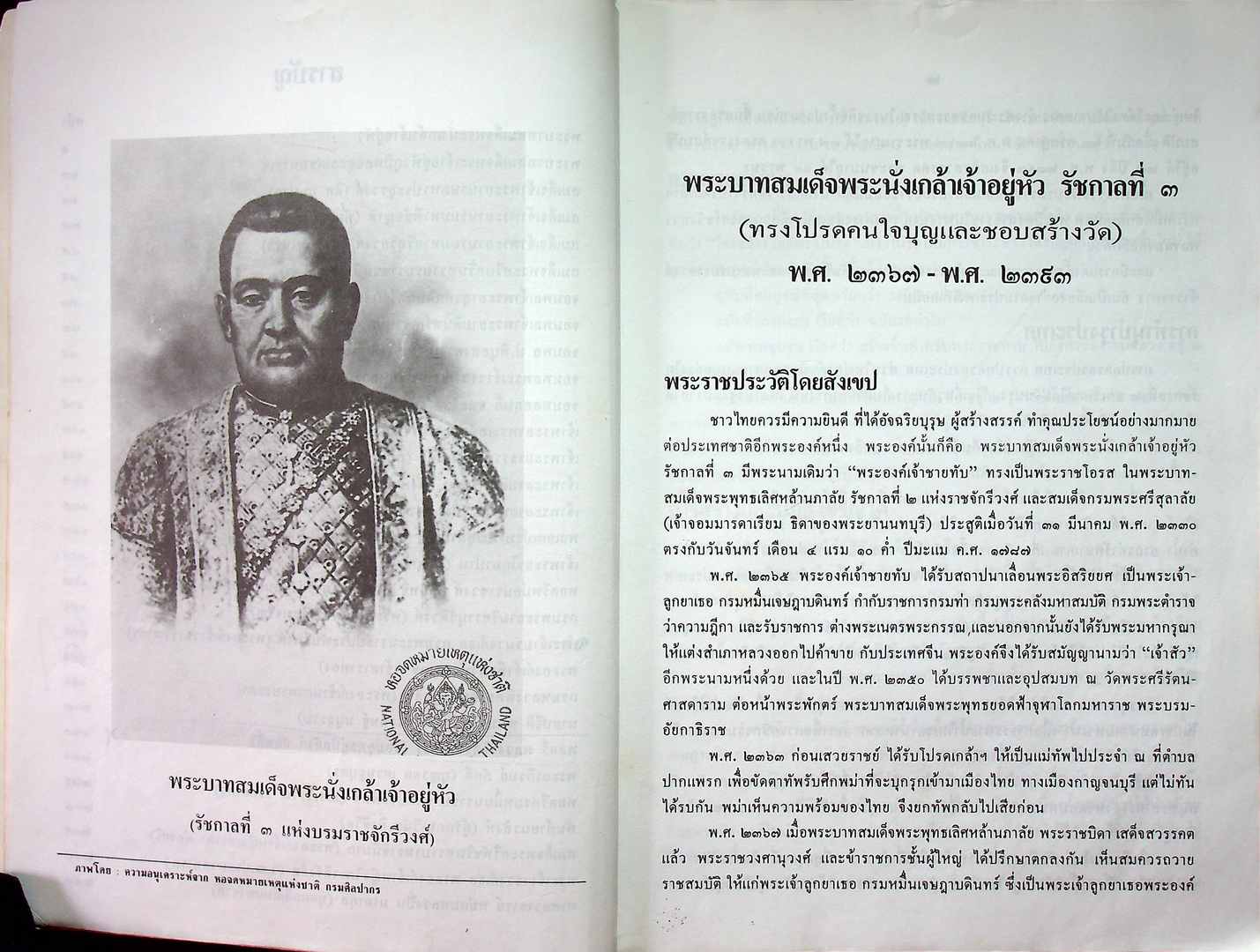 เกียรติประวัติ ปูชนียบุคคล
