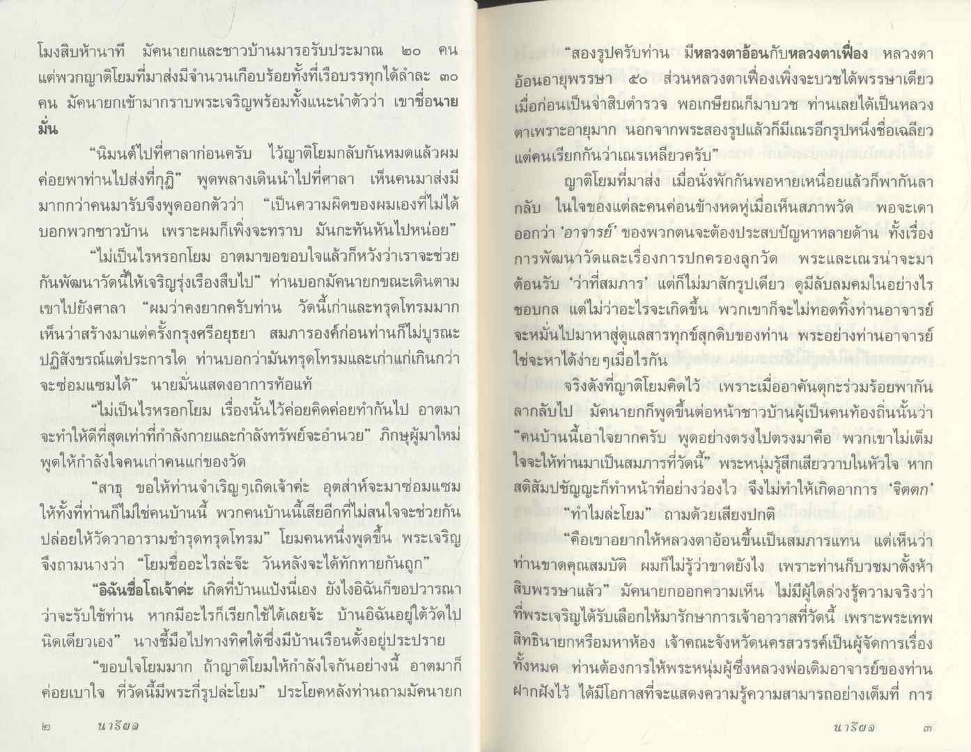 ธรรมนิยาย ชุด สัตว์โลกย่อมเป็นไปตามกรรม นารีผล โดย สุทัสสา อ่อนค้อม 2 เล่มจบ