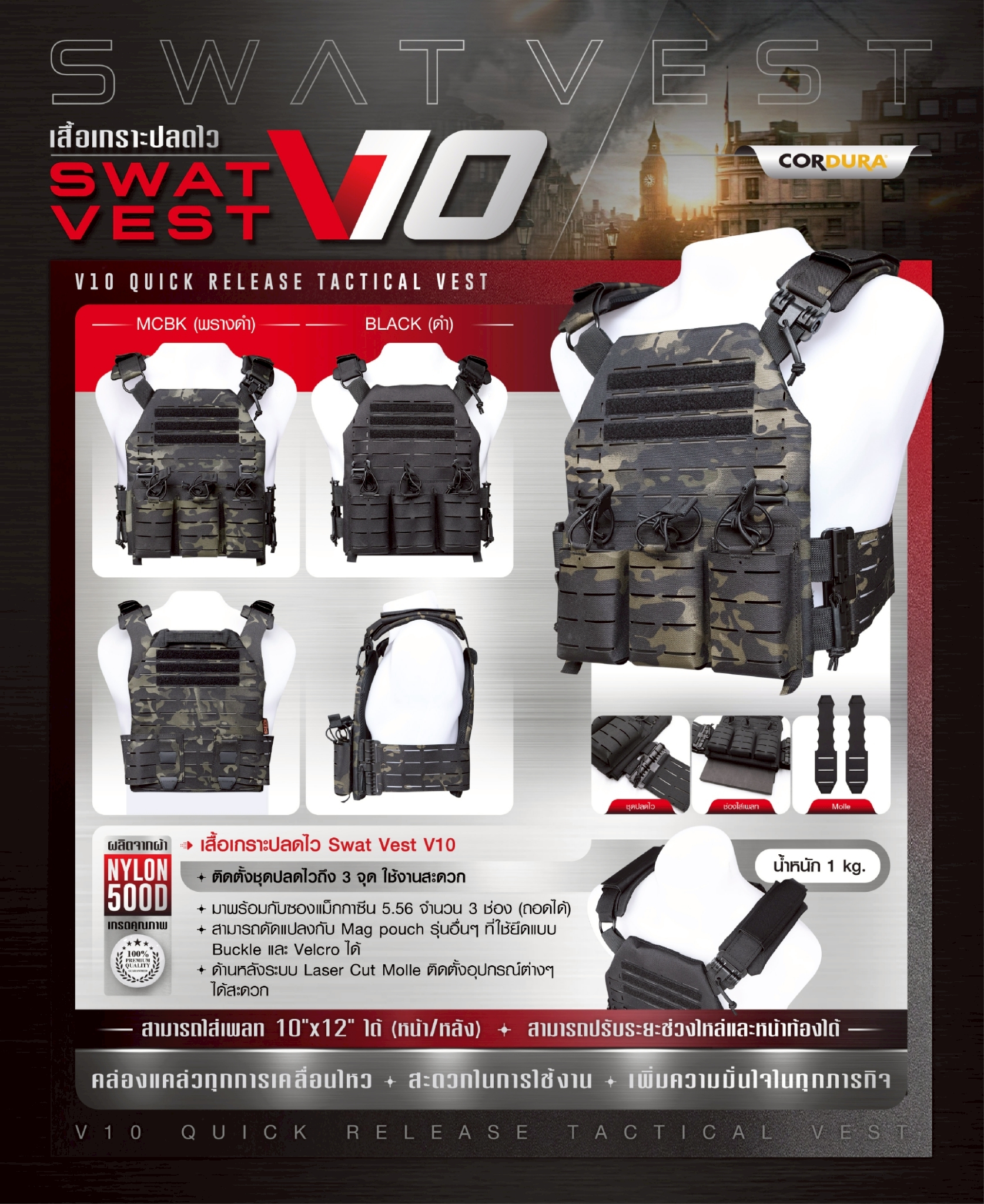 🇹🇭 1372 ไทยแลนด์ แทคติคอล เสื้อเกราะปลดไว Swat Vest V10