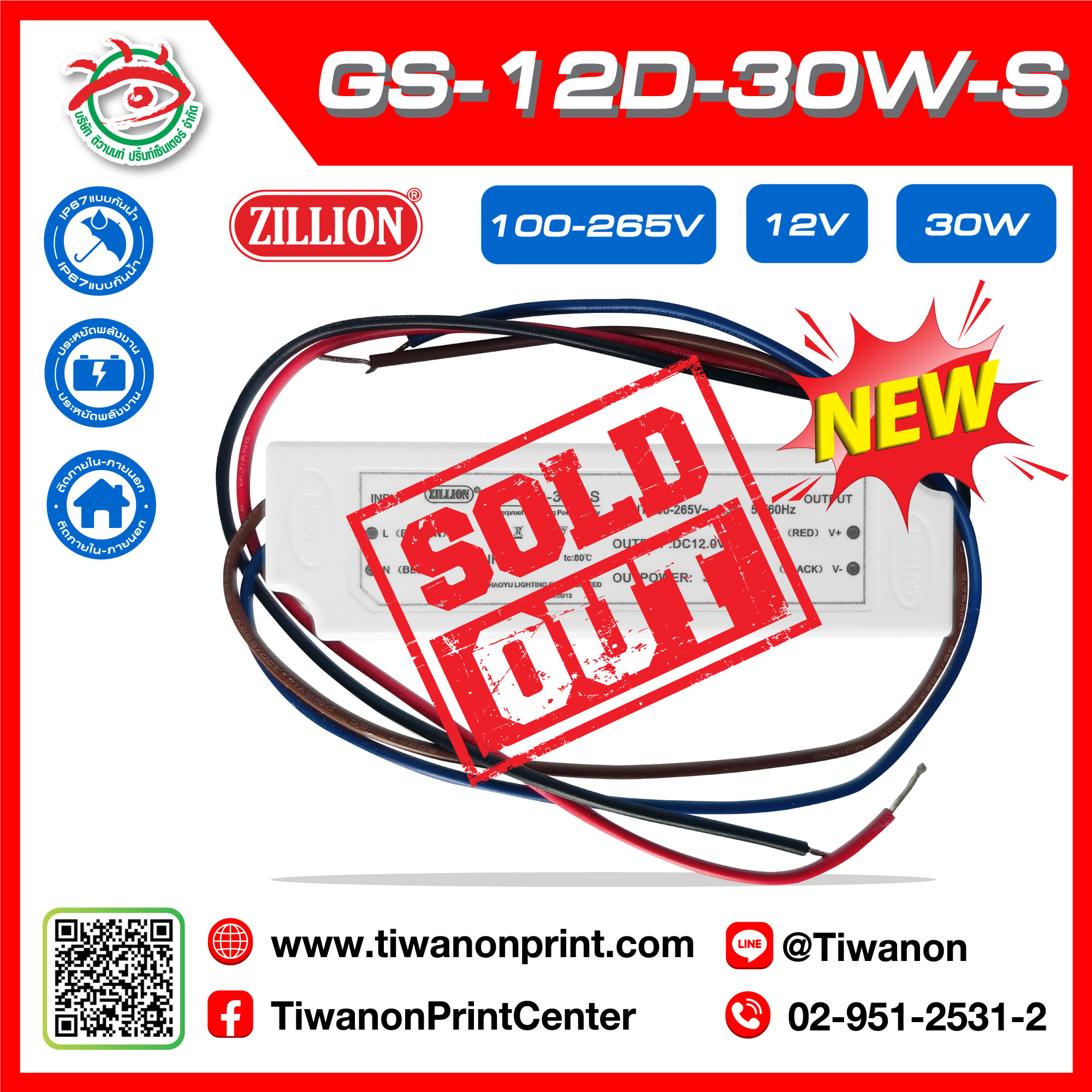 GS-12D-30W-S POWERSUPPLY แบรนด์ ZILLION กันน้ำ IP67