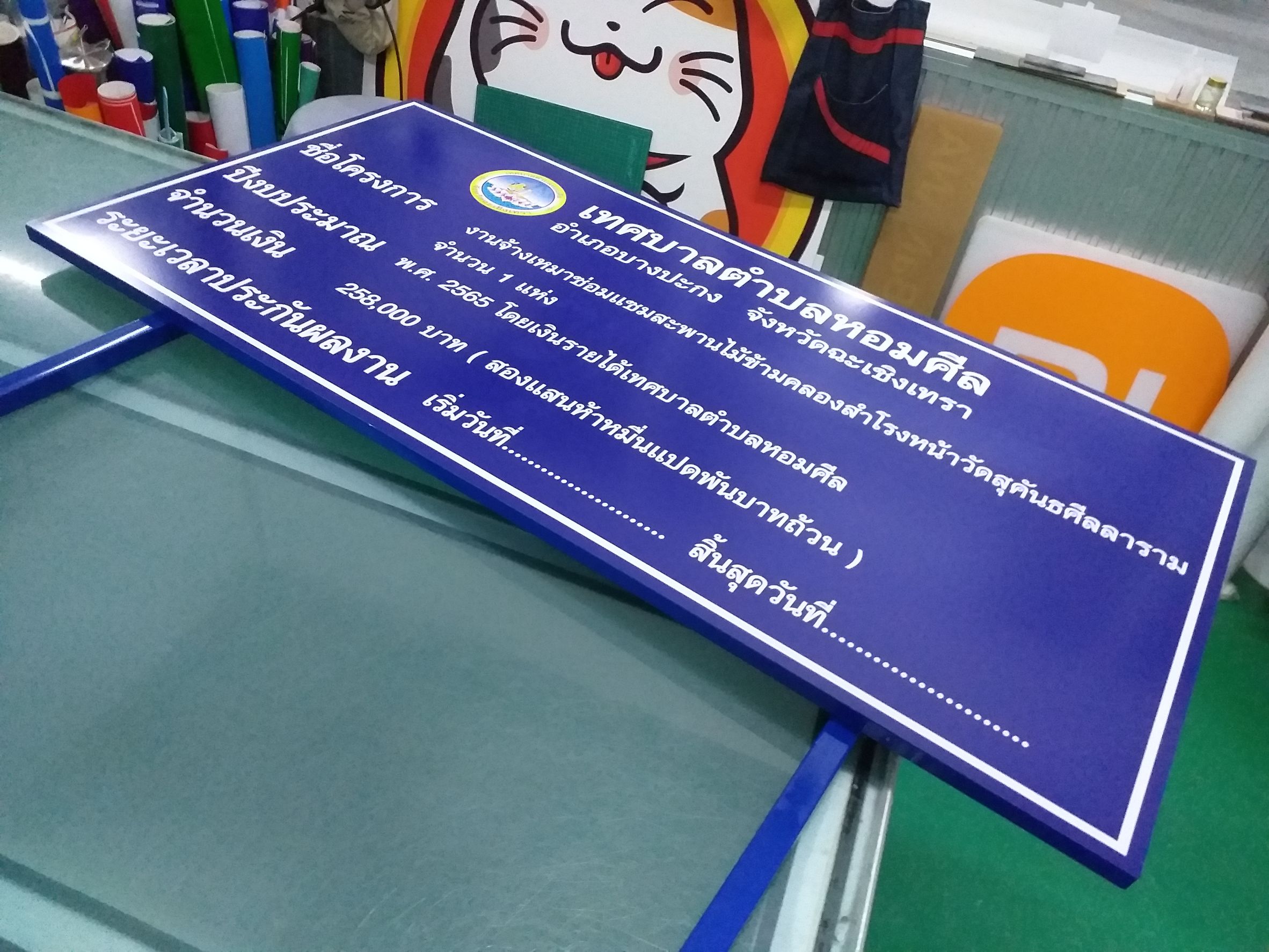 รับทำป้ายชื่อโครงการ ป้ายโครงการเทศบาลตำบลหอมศีล