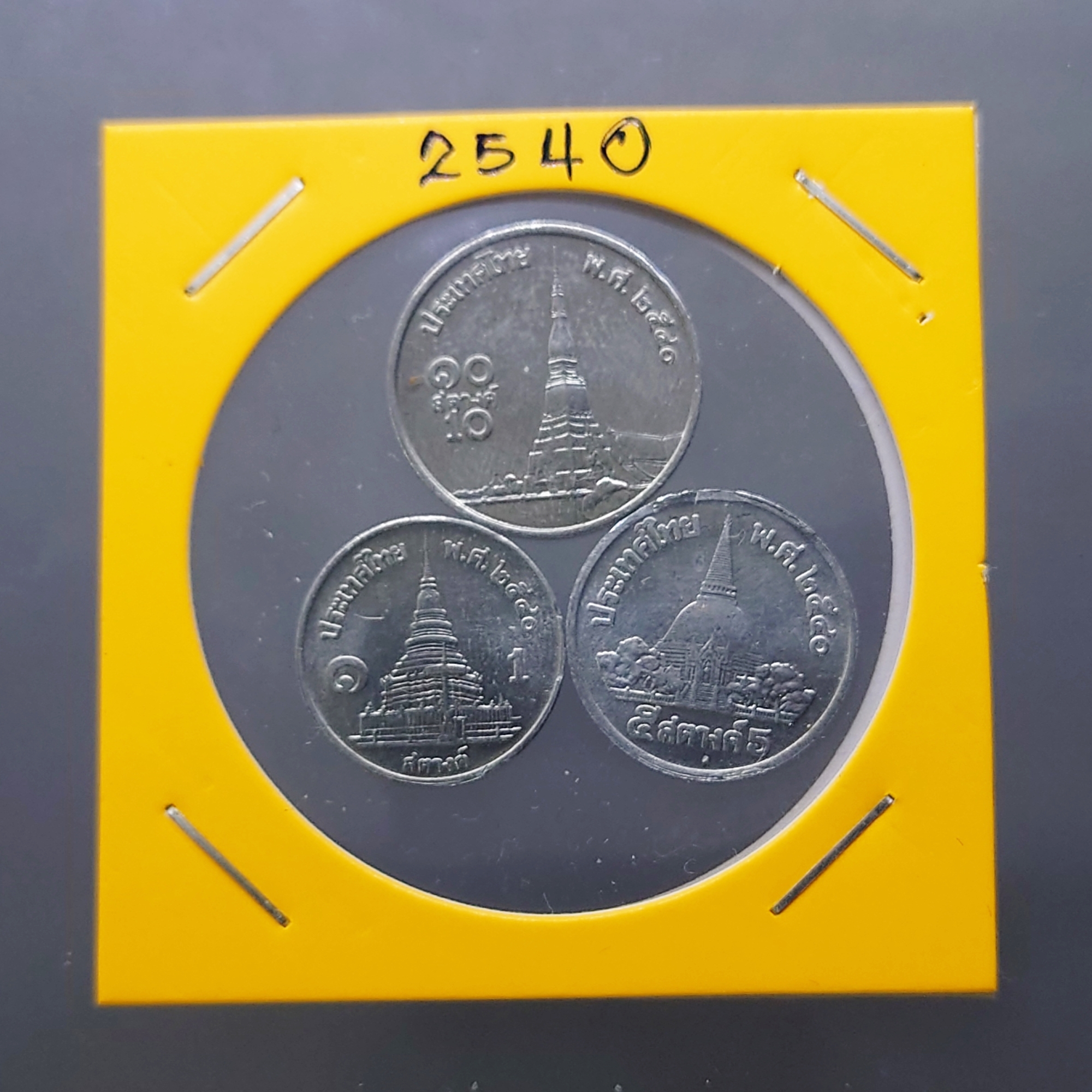 เหรียญสตางค์ครบชุด 1-5-10 สตางค์ อลูมิเนียม ปี2540 ไม่ผ่านใช้งาน
