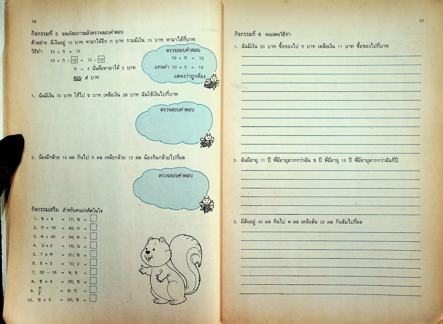 หนังสือเสริมประสบการณ์ ระดับประถมศึกษา กลุ่มทักษะคณิตศาสตร์ ชั้นประถมศึกษาปีที่ ๖