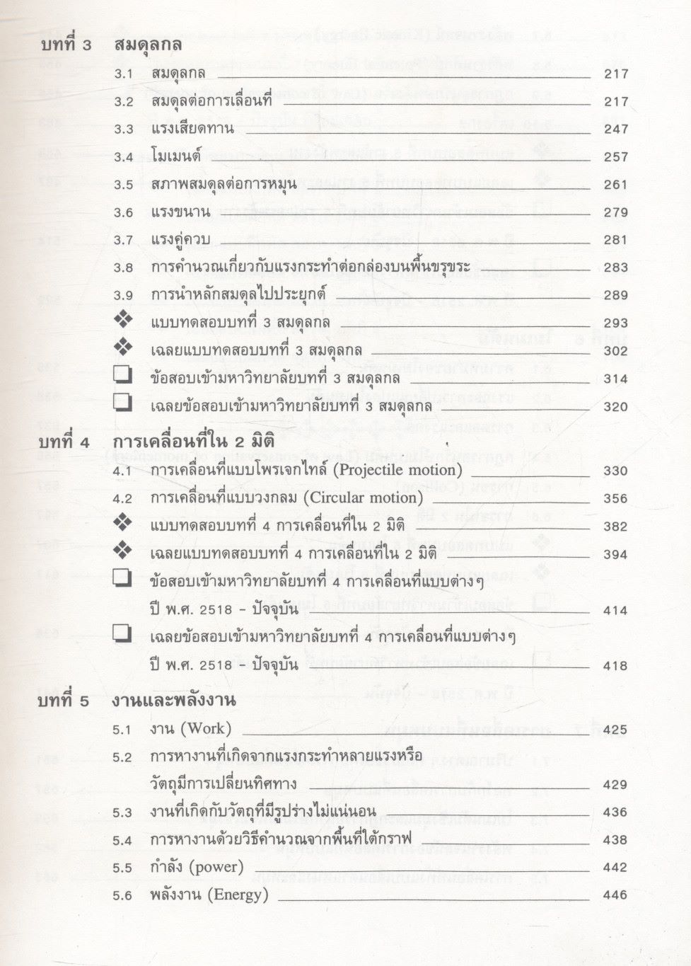 คู่มือ ฟิสิกส์ ม.4 เล่ม 2 ว 026