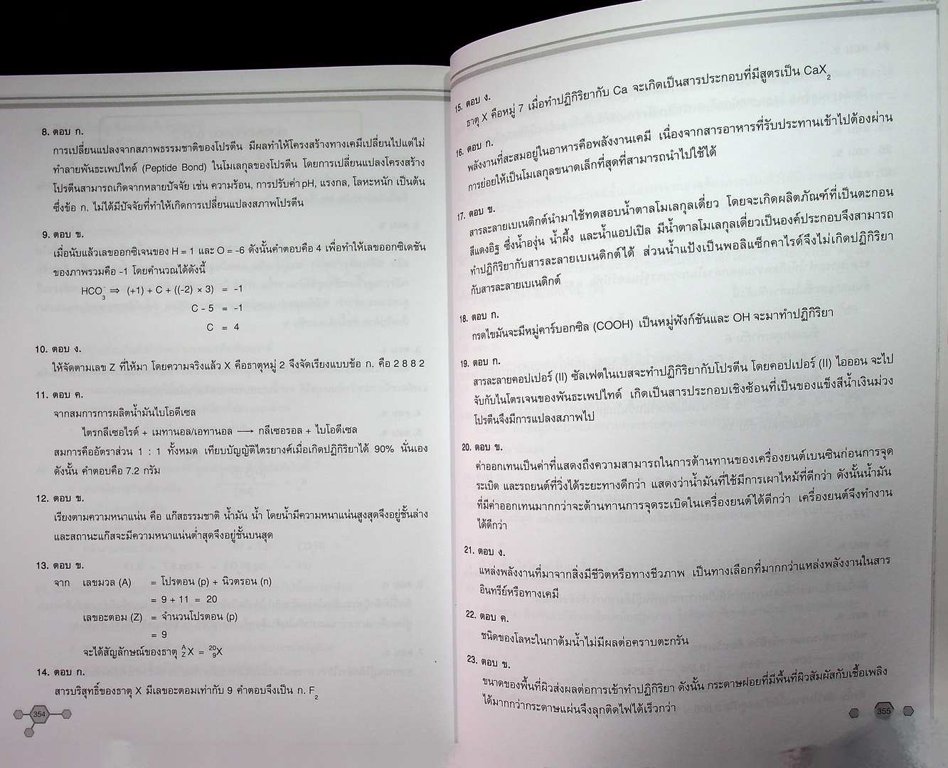 SUPER CHEMISTRY สรุปเข้มเคมี มัธยมปลาย ฉบับสมบูรณ์