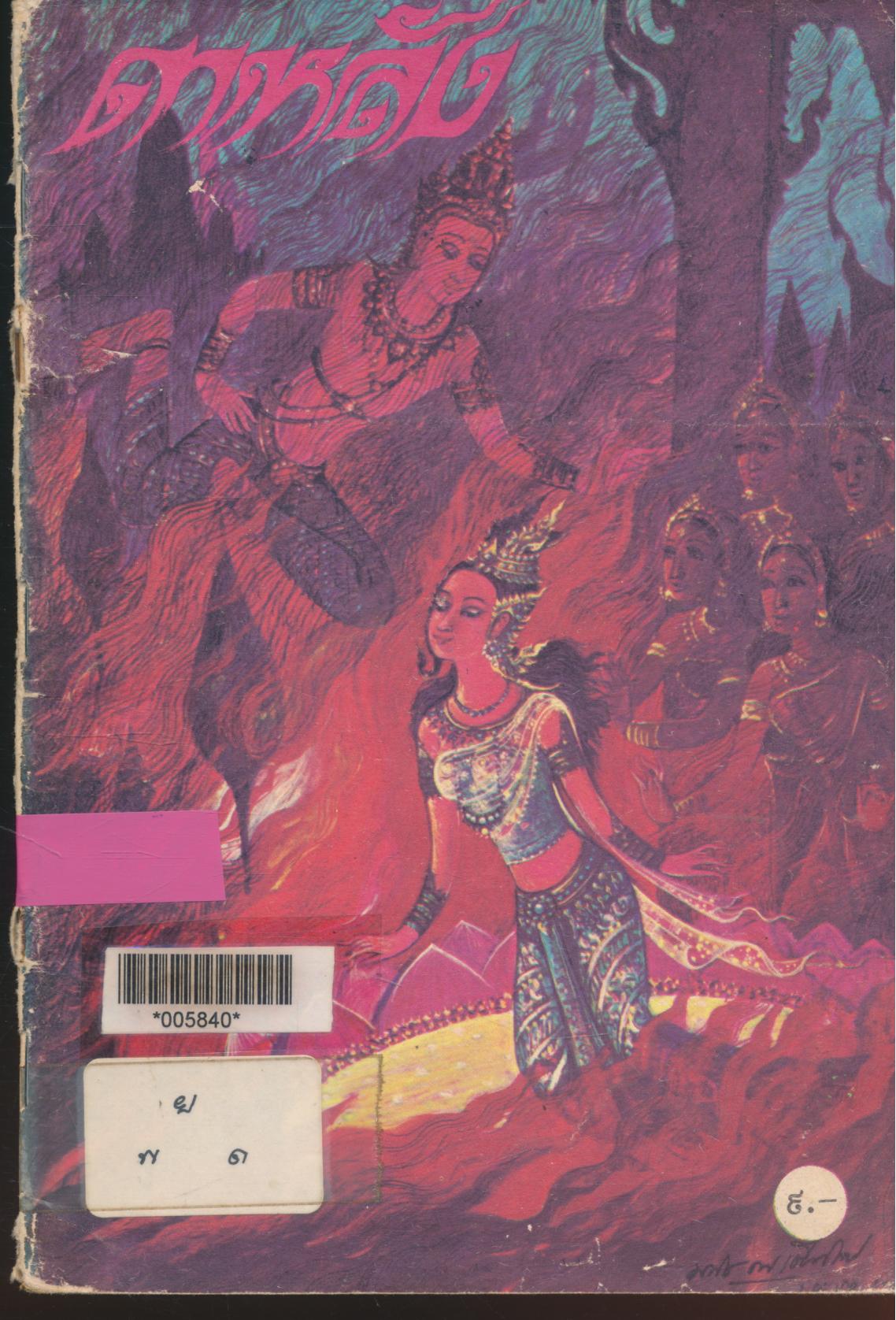 หนังสือส่งเสริมการอ่าน เล่าเรื่องดาหลัง