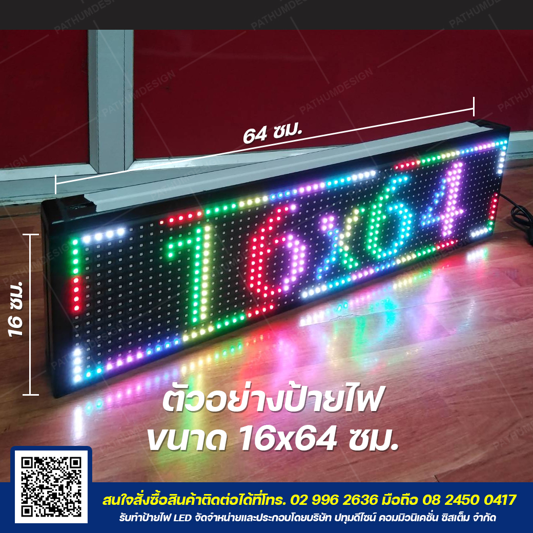 ป้ายไฟวิ่งตัวอักษร LED P10 Full Color (7 สี) Indoor & Outdoor กันน้ำ