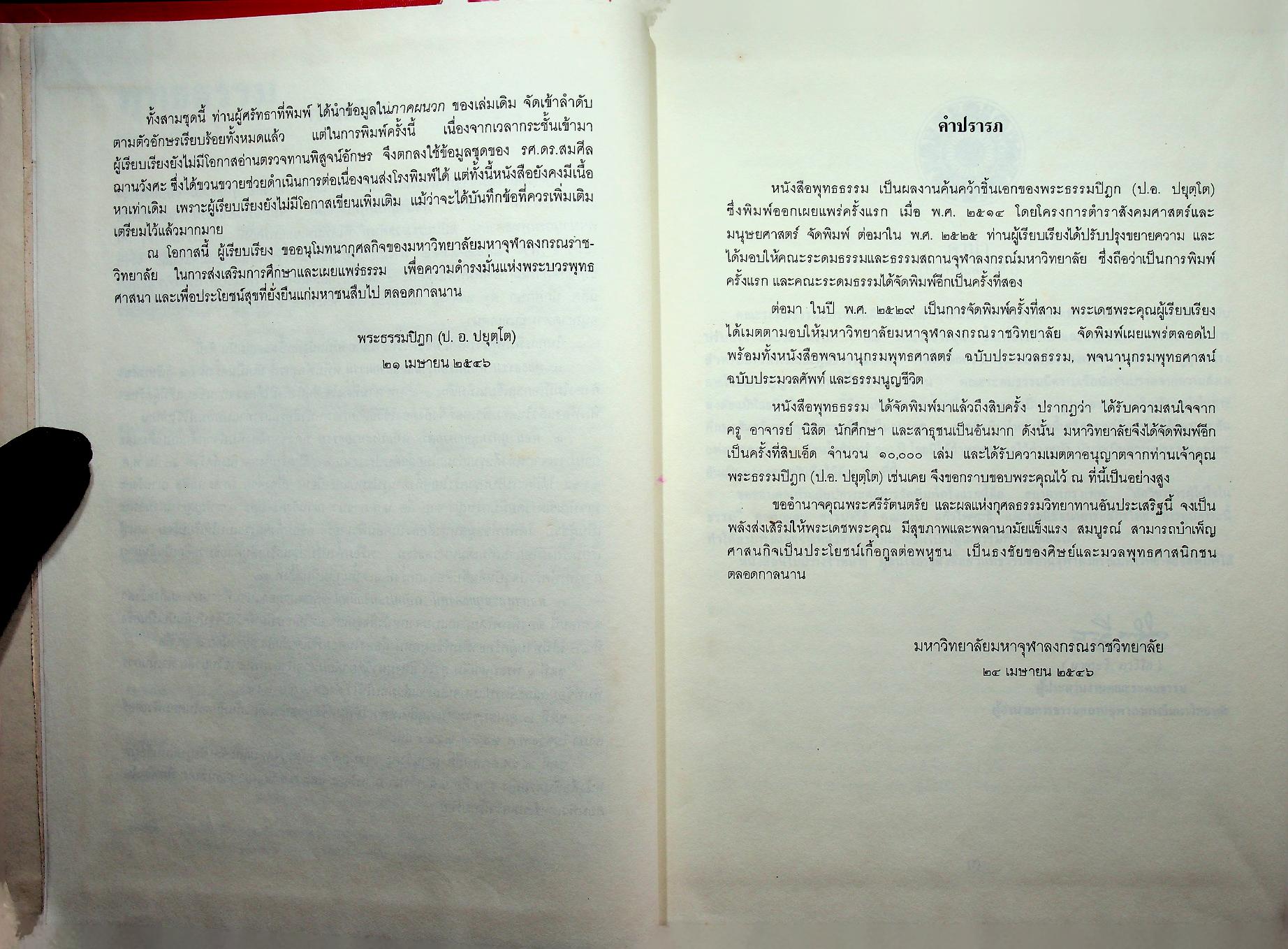 พุทธธรรม ฉบับขยายความ