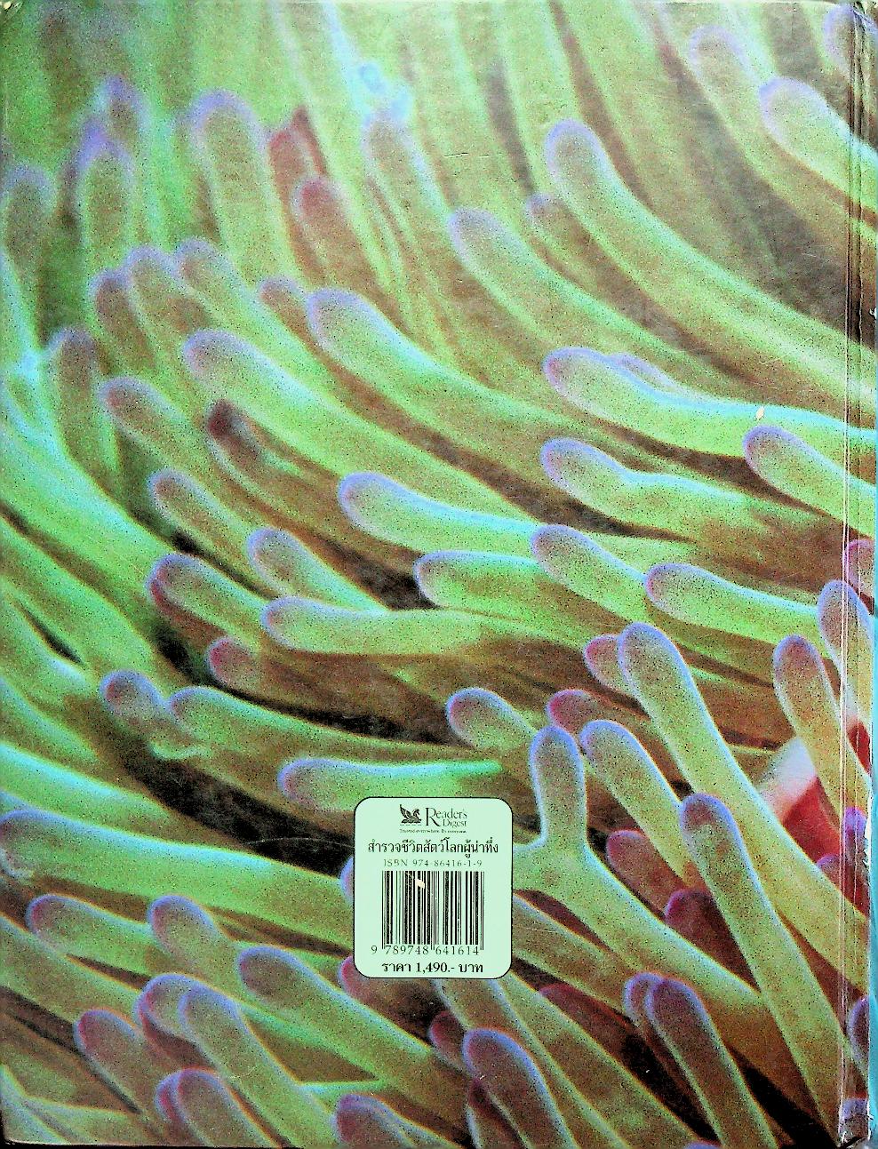สำรวจชีวิตสัตว์โลกผู้น่าทึ่ง