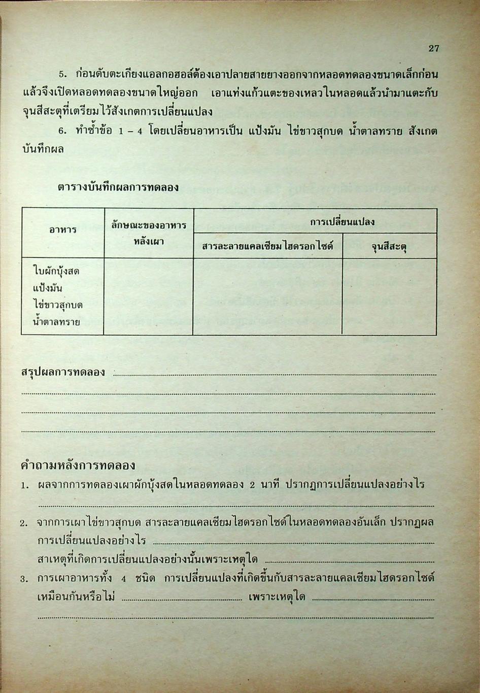 แบบฝึกเสริมความรู้ รายวิชา ว 203 วิทยาศาสตร์ เล่ม 3 ชั้นมัธยมศึกษาปีที่ 2
