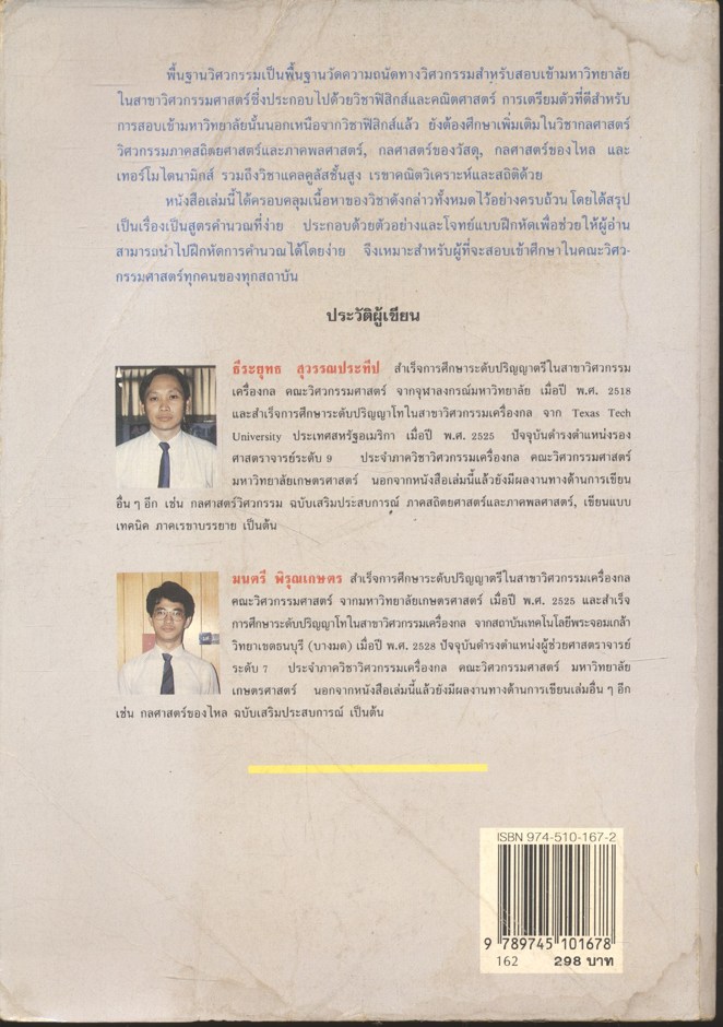 พื้นฐานวิศวกรรม