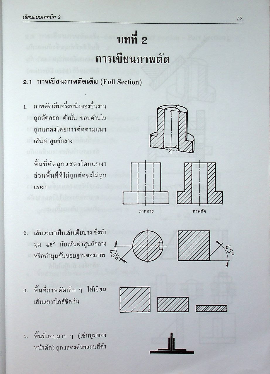 เขียนแบบเทคนิค 2