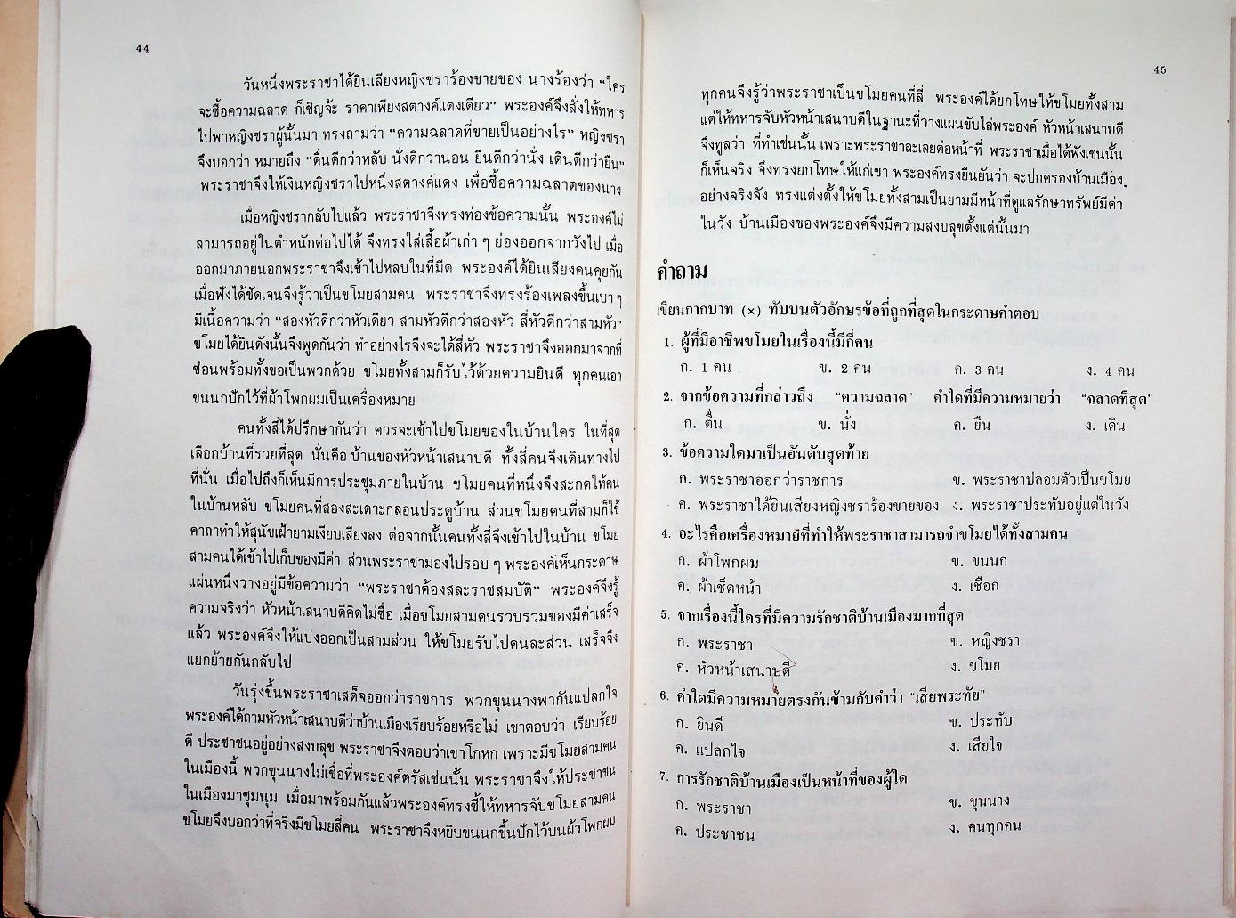 ภาษากับการพัฒนาความคิด