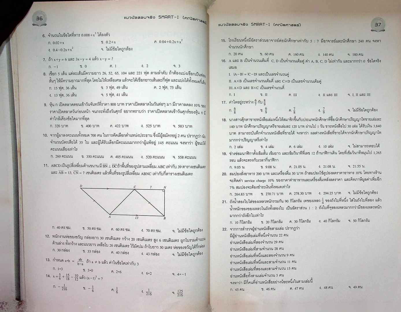 แนวข้อสอบจริง SMART-I วิชา คณิตศาสตร์ เพื่อสอบเข้าคณะพาณิชยศาสตร์และการบัญชี มหาวิทยาลัยธรรมศาสตร์