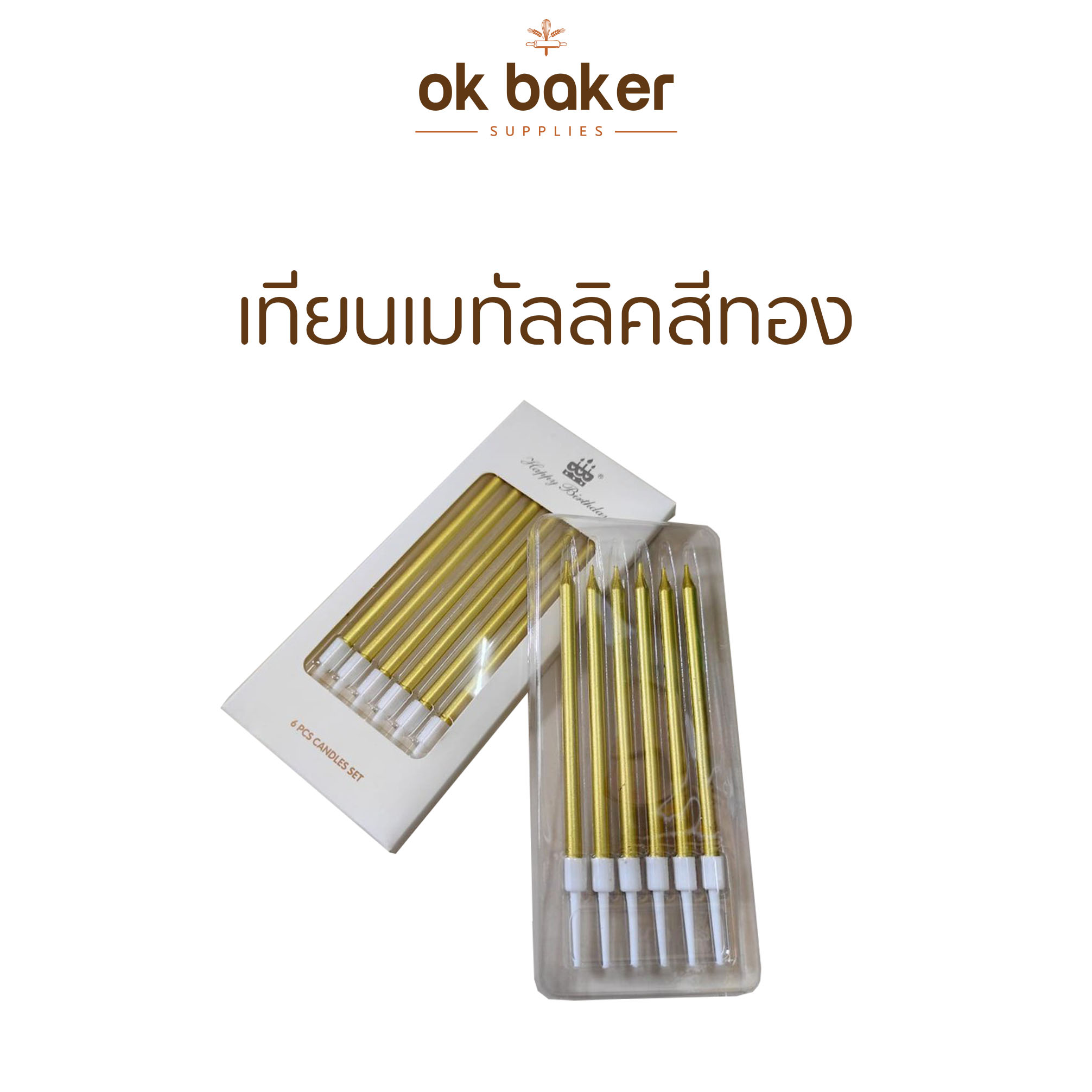 เทียนเมทัลลิคสีทอง 0 กก.