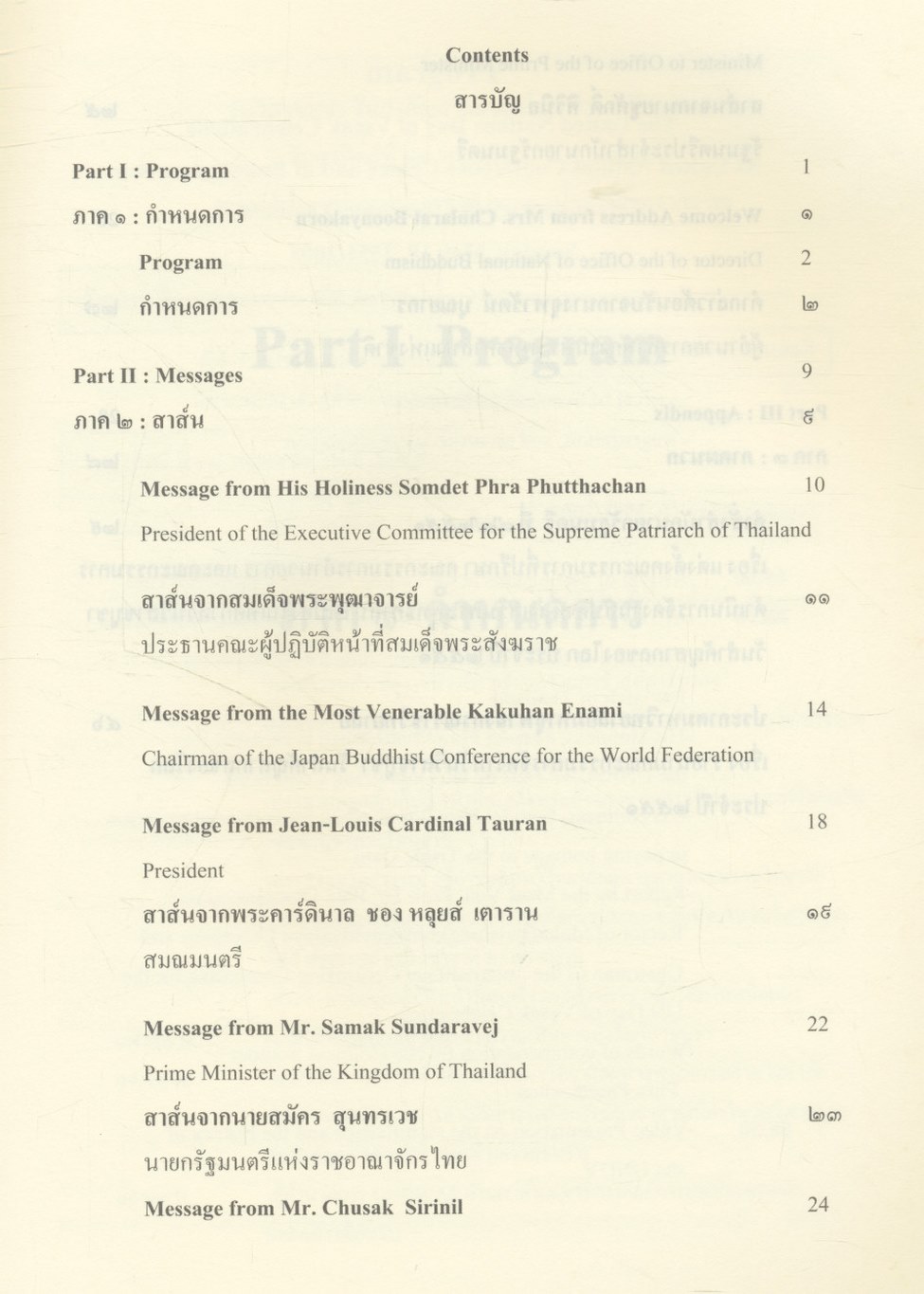 PROGRAM สูจิบัตร