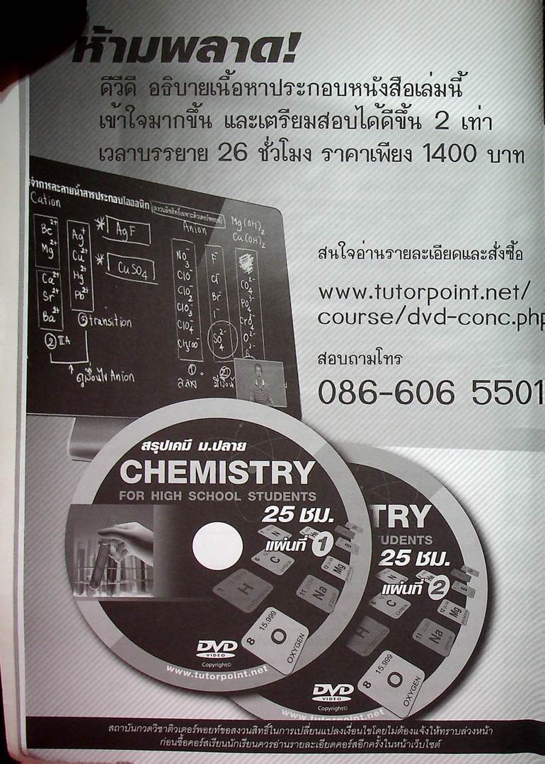 สรุปเคมี มัธยมปลาย