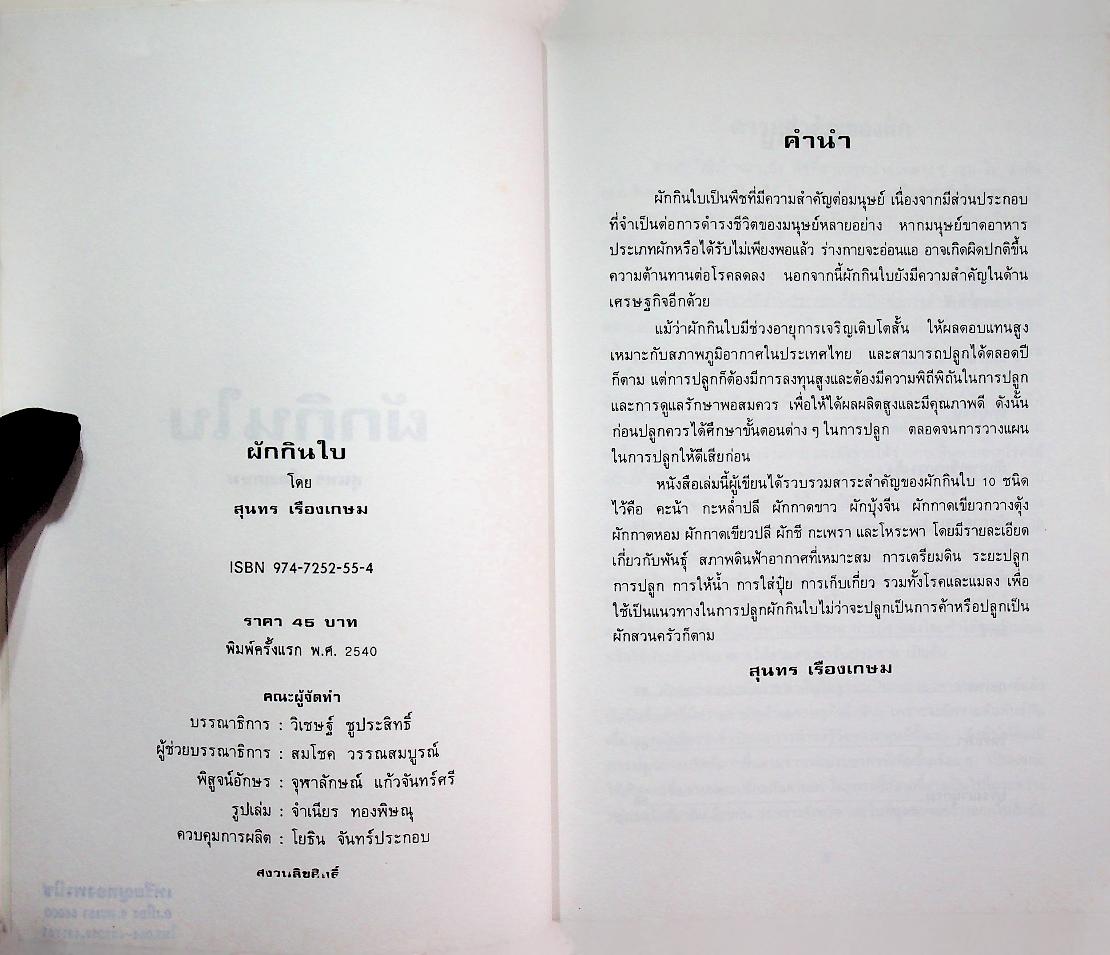 ผักกินใบ