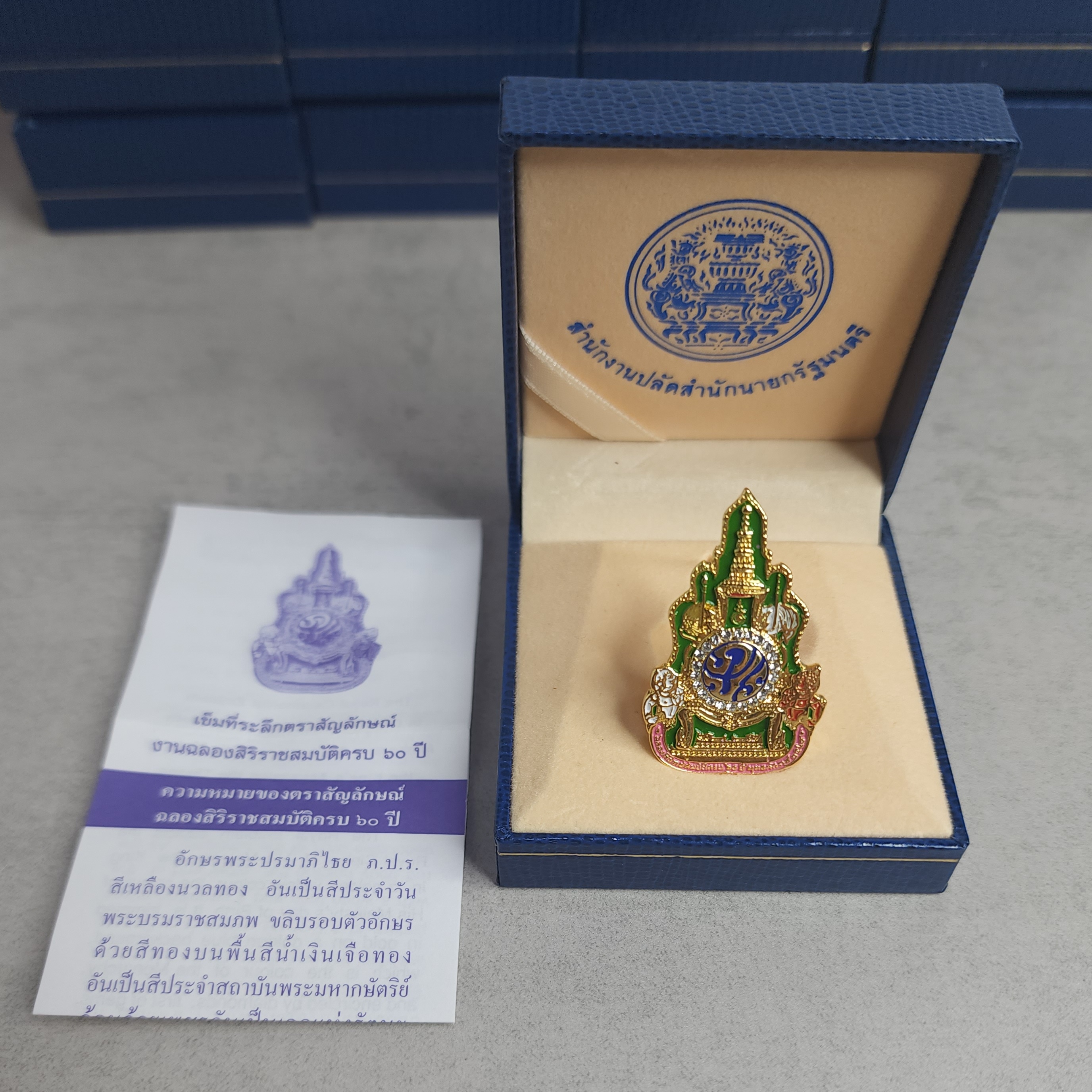 เข็มกลัด เข็มที่ระลึก ฉลองสิริราชสมบัติครบ 60ปี 2549 จัดทำโดยสำนักงานปลัดสำนักนายกรัฐมนตรี (สปน.) พร้อมกล่องและใบเซอร์