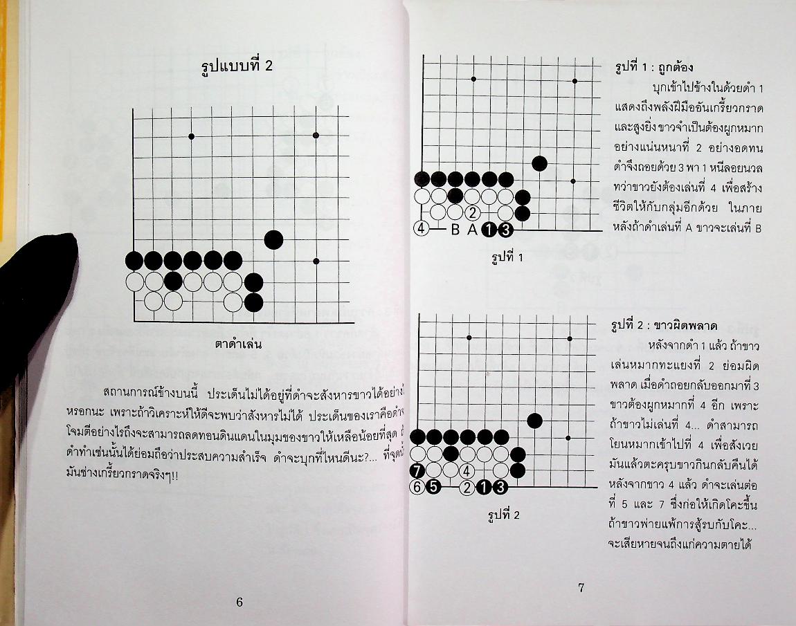75 ท่าไม้ตายในช่วงปิดเกม