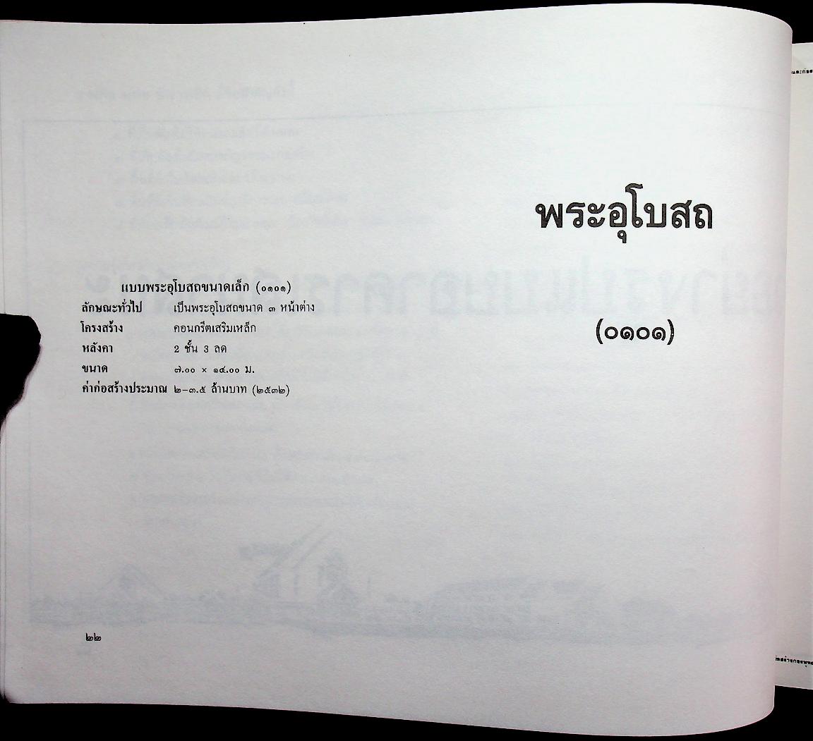 เสนาสนะ