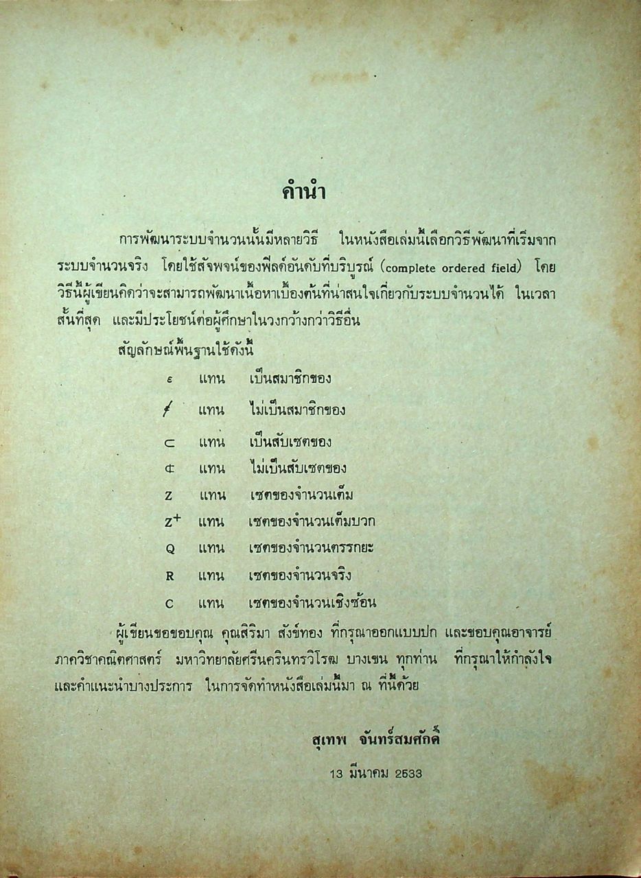 ระบบจำนวน