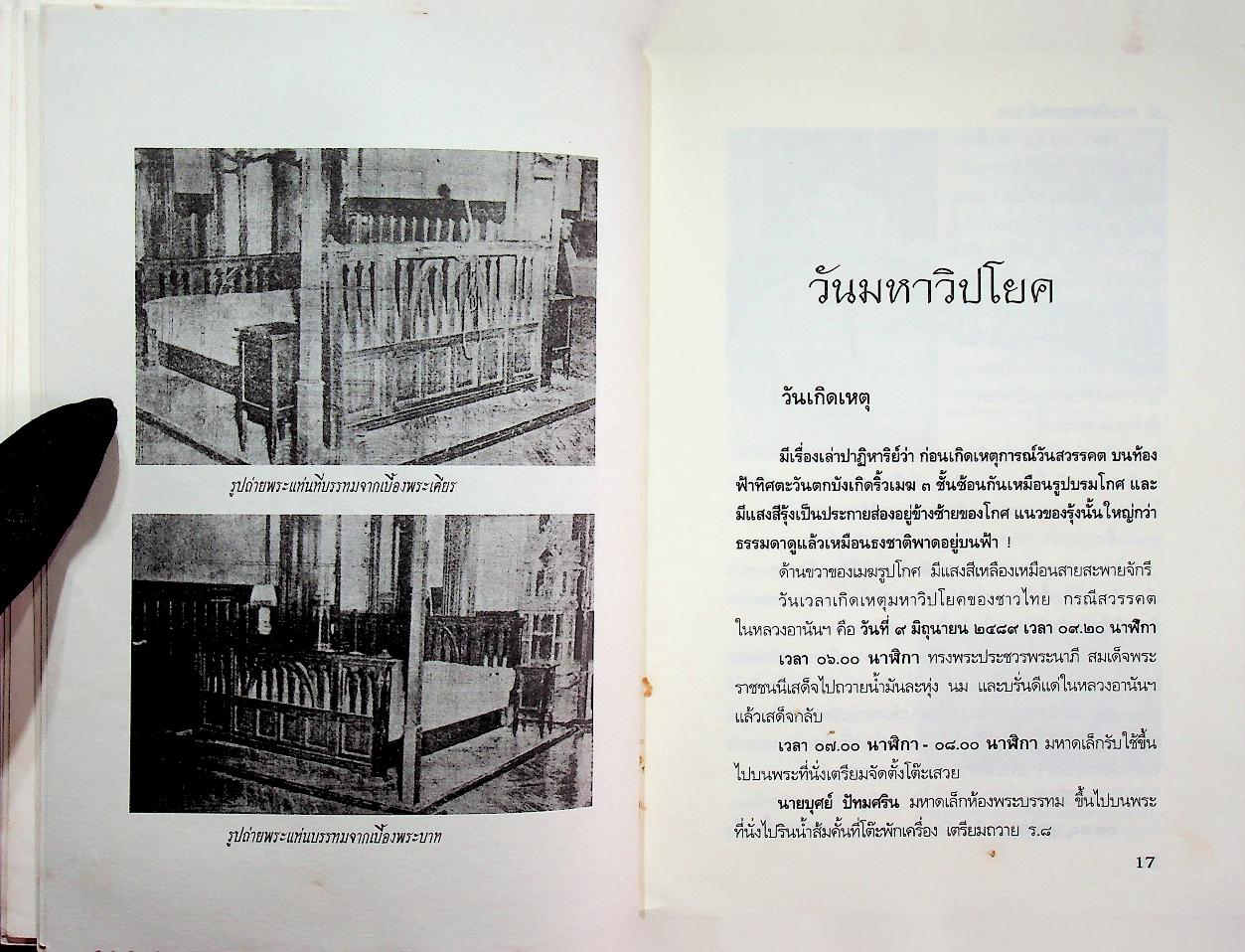 คดีประวัติศาสตร์ ลอบปลงพระชนม์ ร.๘ คำพิพากษาศาลฎีกา ฉบับสมบูรณ์