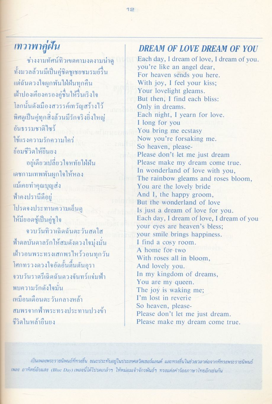 บทเพลงพระราชนิพนธ์ ของพระบาทสมเด็จพระเจ้าอยู่หัว พระภูมิพลมหาราช รัชกาลที่ ๙