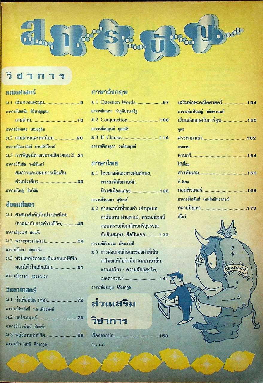 แม็ค ม.ต้น ปีที่ 16 ฉบับที่ 3 กรกฎาคม 2539