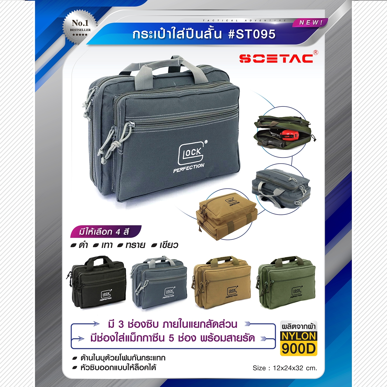 🇹🇭 1062 ไทยแลนด์ แทคติคอล กระเป๋าใส่ปืนสั้นแบบผ้า Glock #ST095