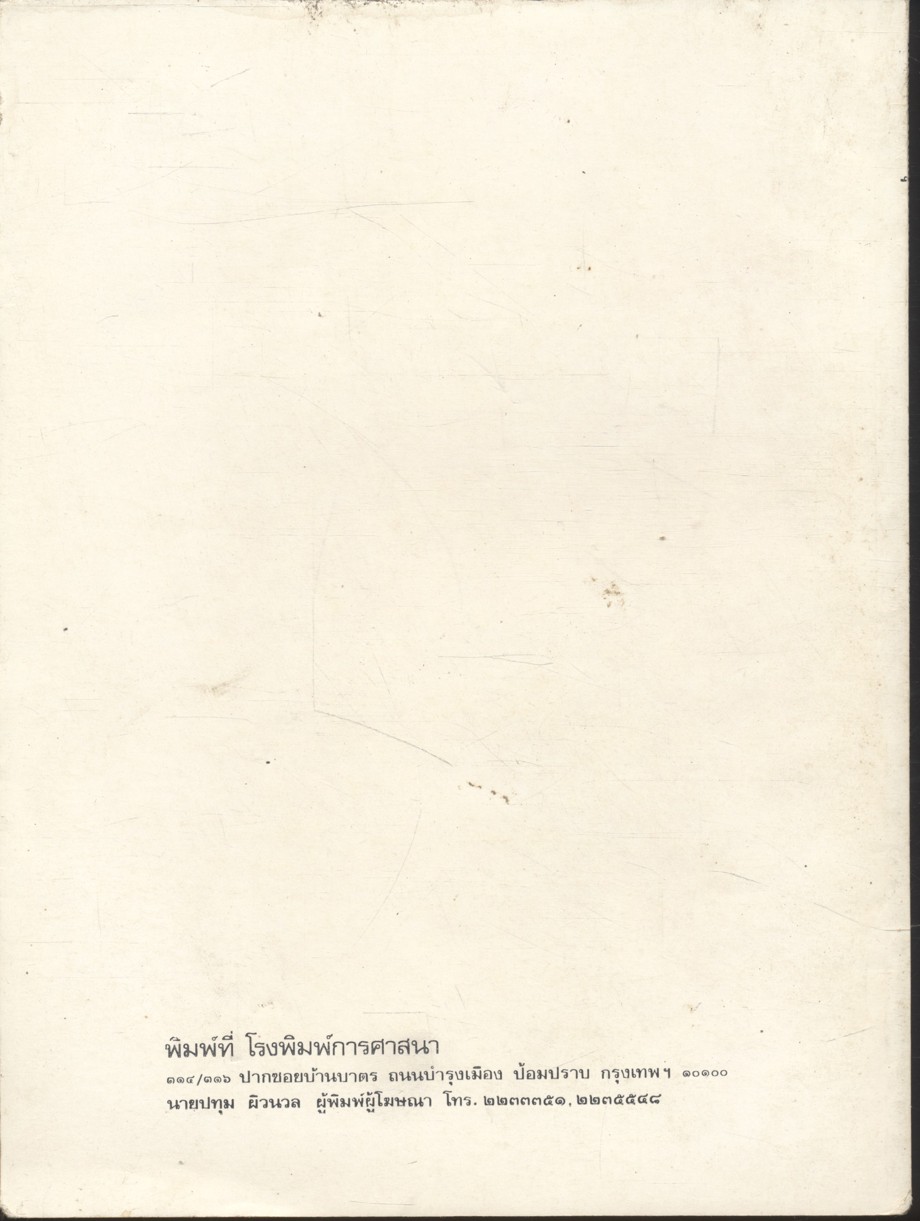 หนังสือเรียนกลุ่มวิชาพระปริยัติธรรม บ ๒๐๓ บ ๒๐๔ ภาษาบาลี เล่ม ๒ ไวยากรณ์ ชั้นมัธยมศึกษาปีที่ ๒