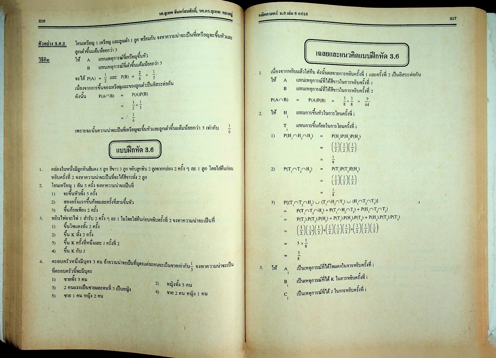 คู่มือ-เตรียมสอบ คณิตศาสตร์ ม.6 เล่ม 6 ค 016