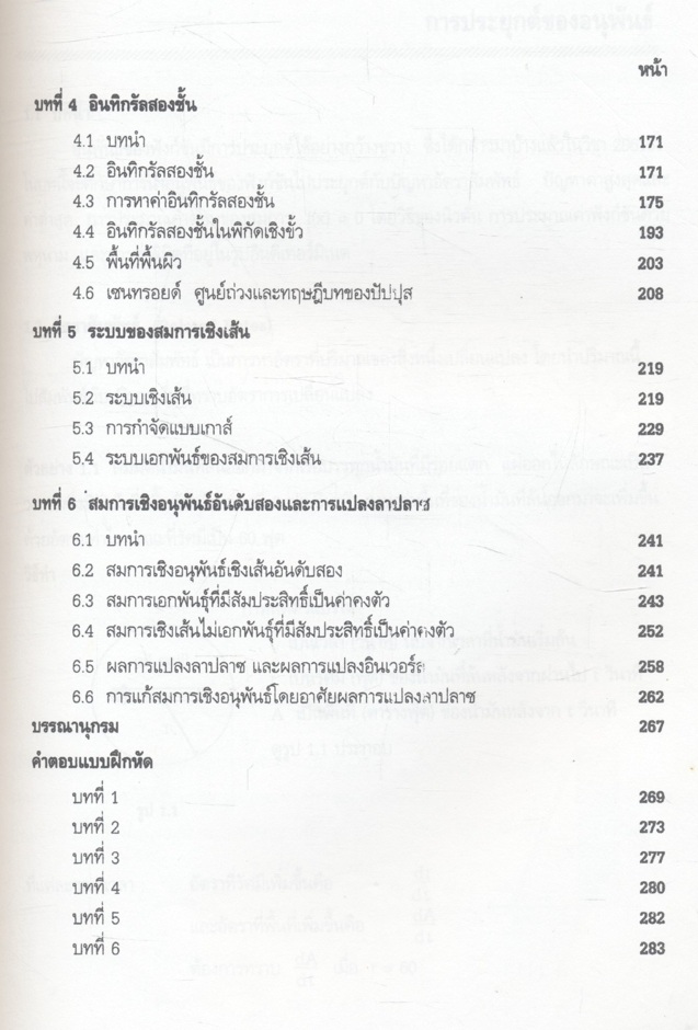 แคลคูลัสสำหรับวิศวกรรมศาสตร์ 2 CALCULUS FOR ENGINEERING II 206162
