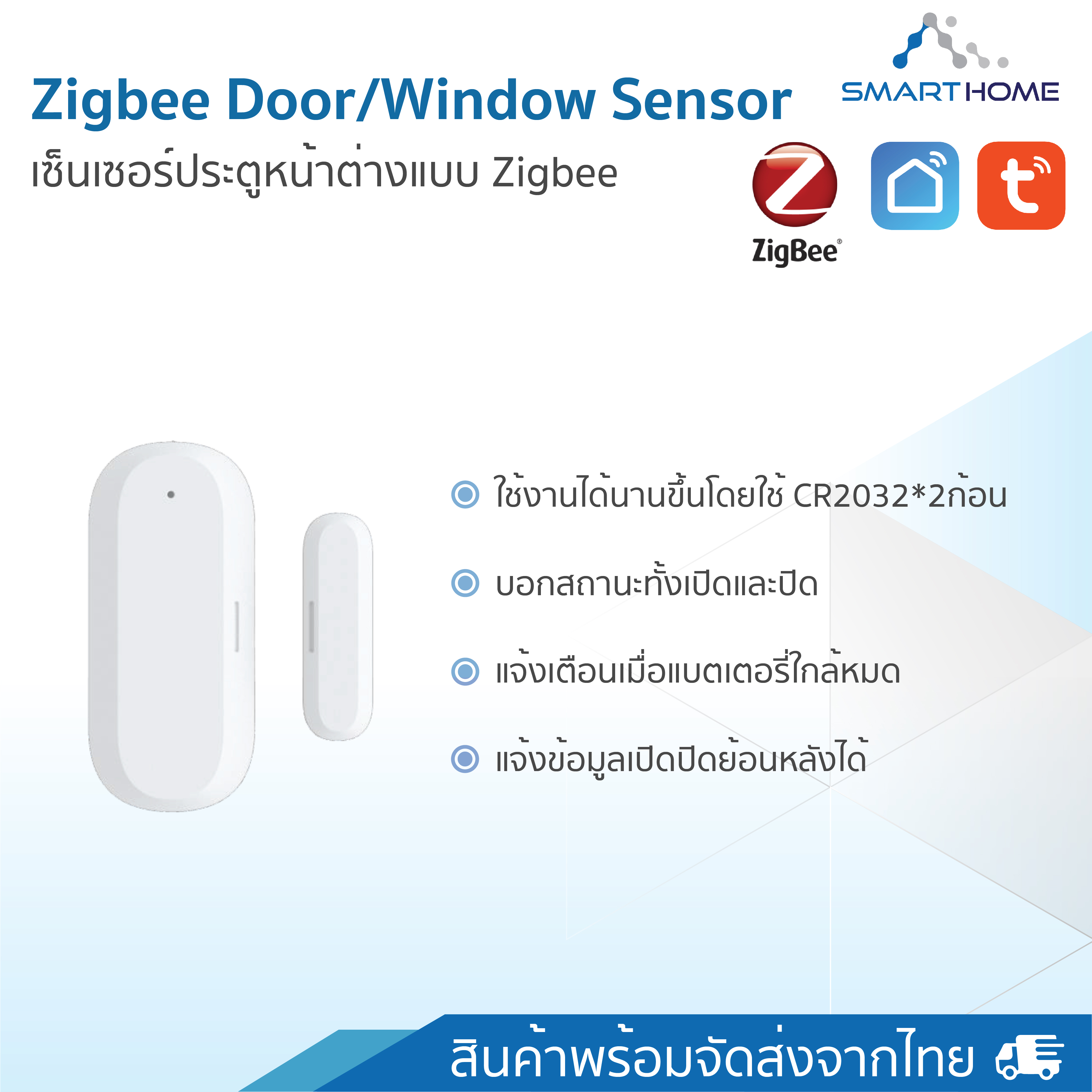Door & window Sensor Zigbee Security อุปกรณ์รักษาความปลอดภัยครบวงจรไร้สาย (แบบแยกชิ้น) สั่งงานผ่านแอพ Smartlif