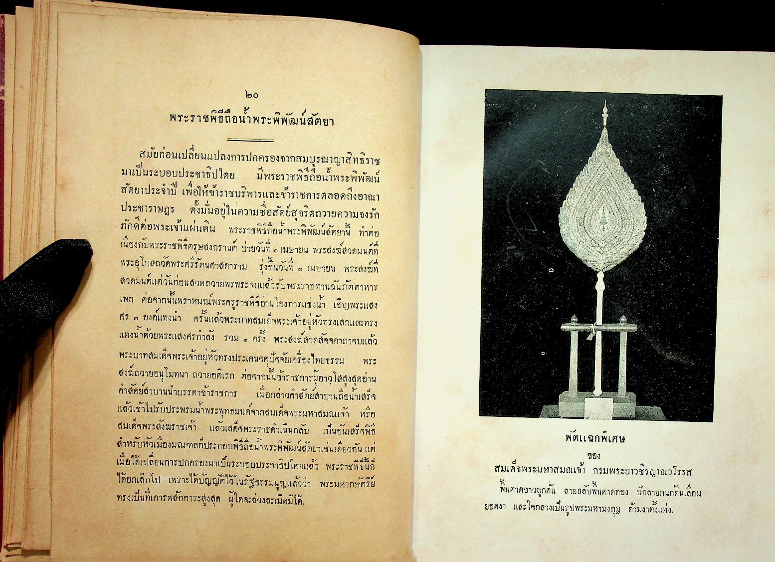 ประมวลพระราชพิธี พระราชกุศล รัฐพิธี ศาสนพิธี และ ระเบียบบริหารการคณะสงฆ์ คู่มือพระคณาธิการ (ฉบับพิเศษ)